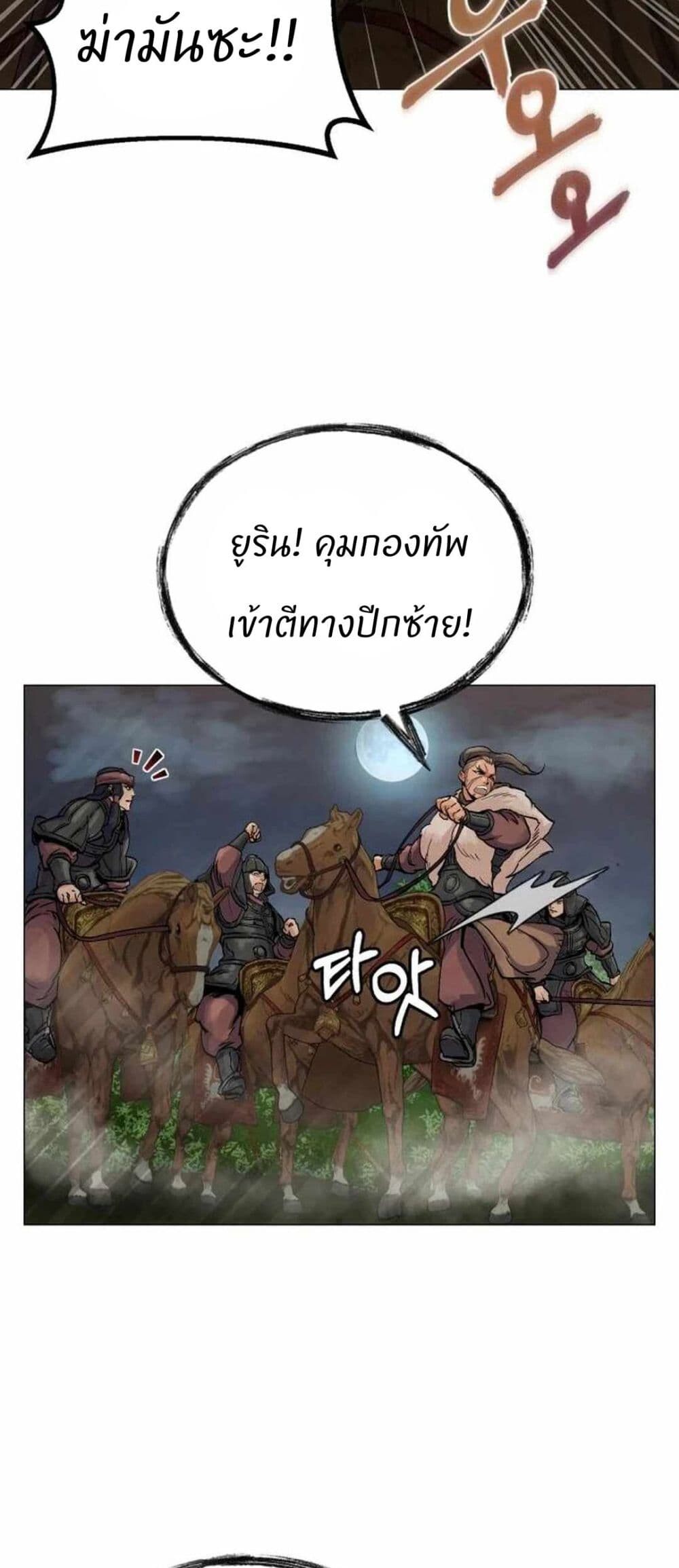 Record of a New Goguryeo ตอนที่ 17 4