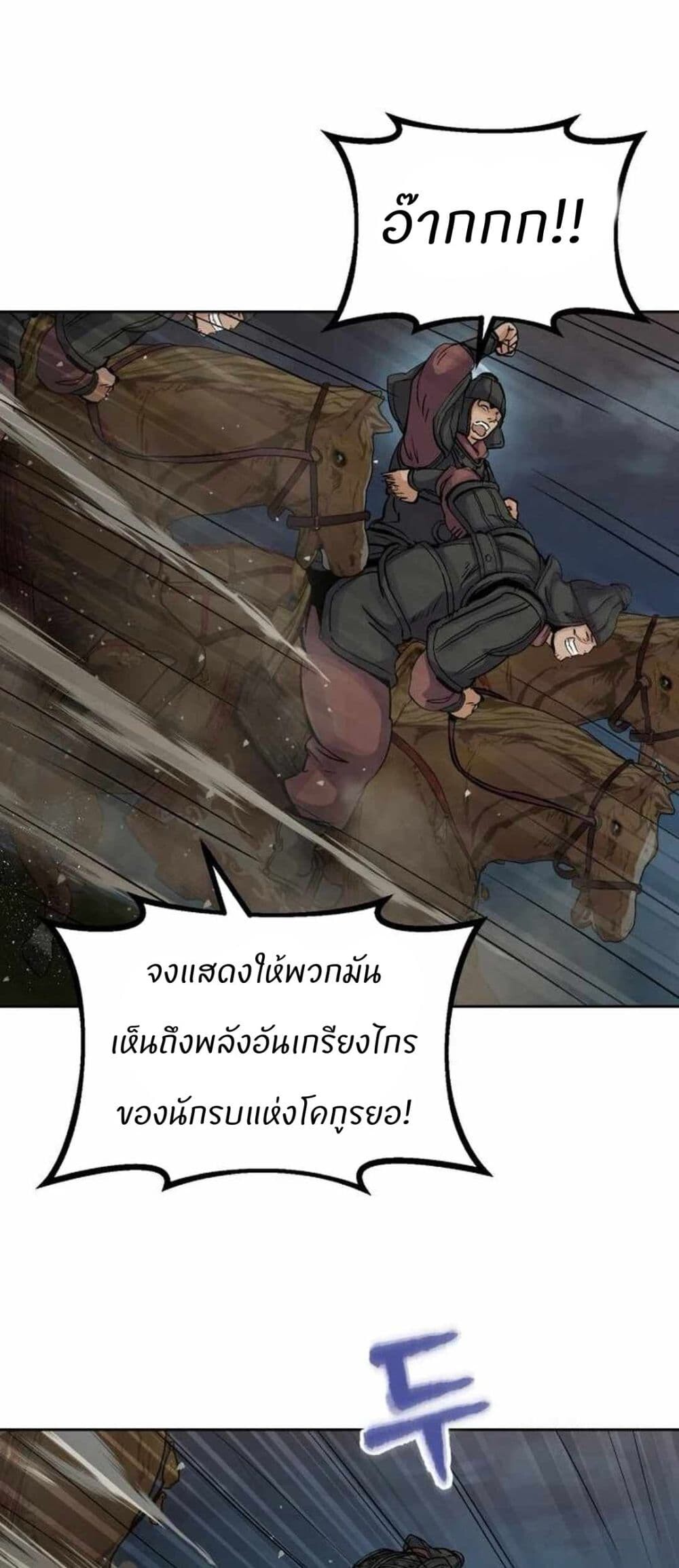 Record of a New Goguryeo ตอนที่ 17 14