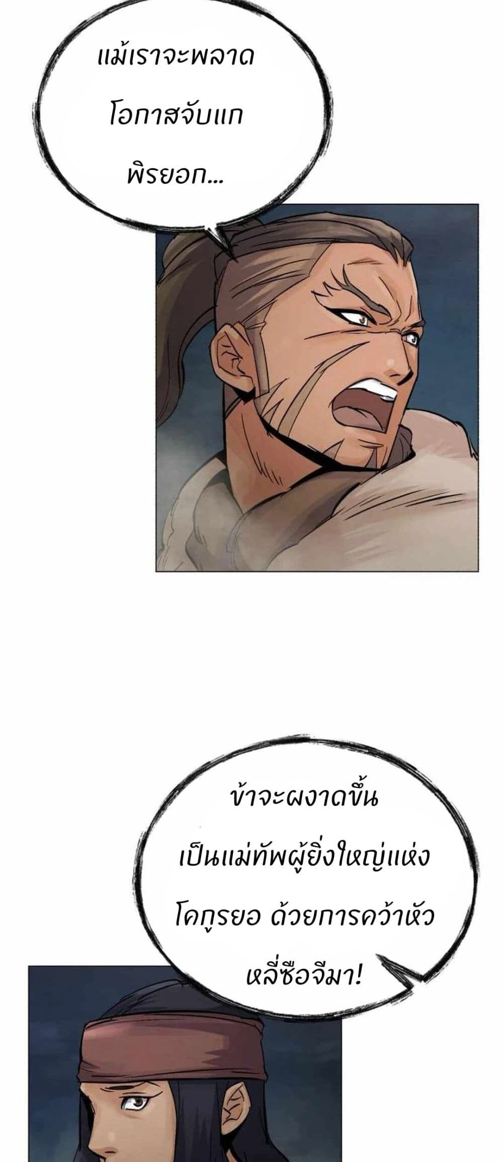 Record of a New Goguryeo ตอนที่ 17 5