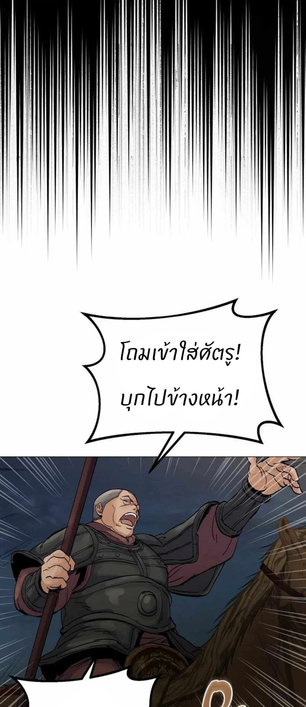 Record of a New Goguryeo ตอนที่ 17 3