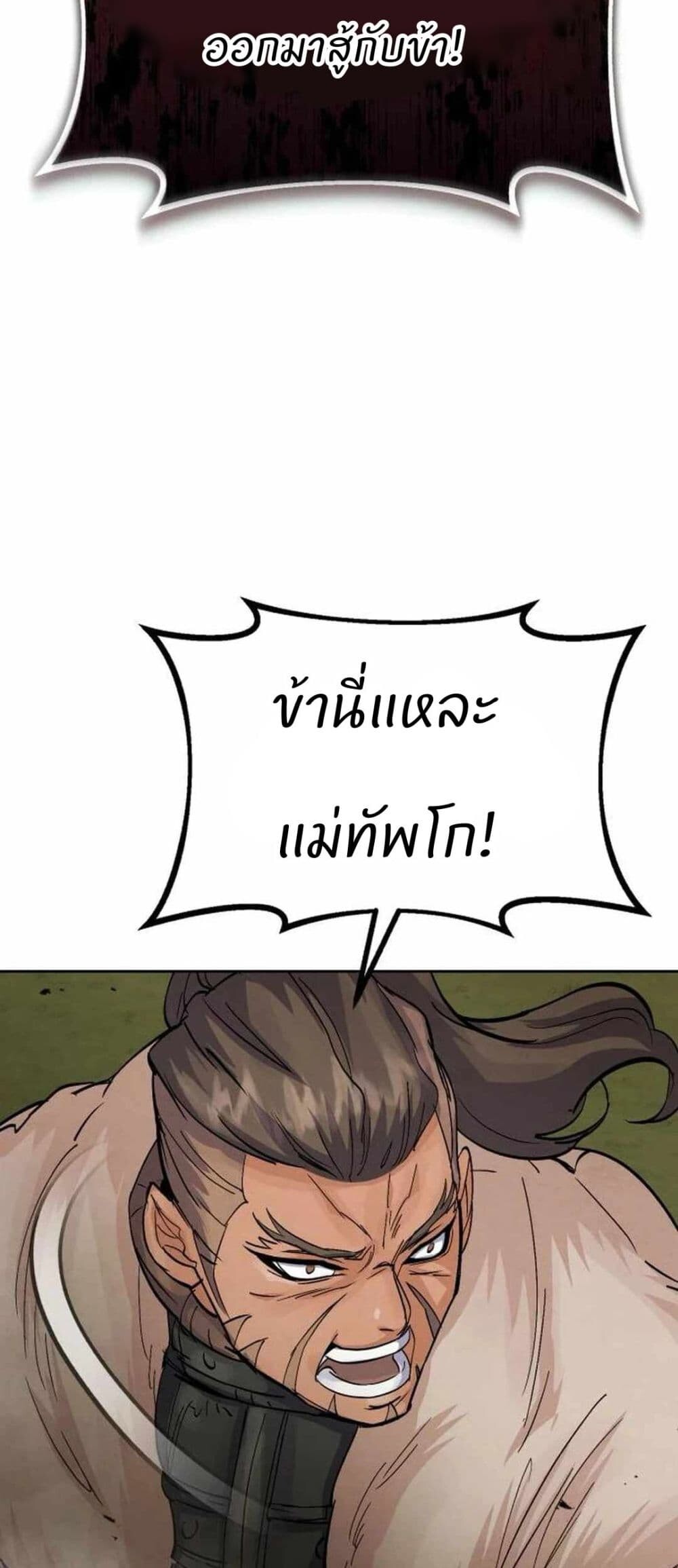 Record of a New Goguryeo ตอนที่ 17 20