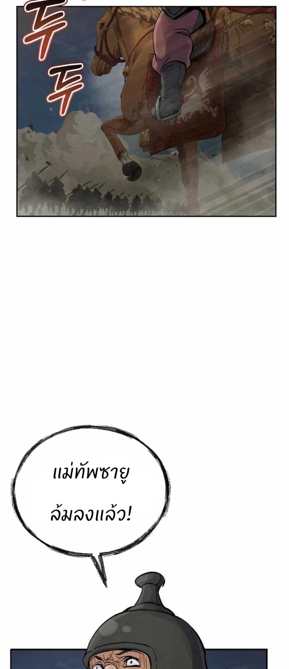 Record of a New Goguryeo ตอนที่ 17 37