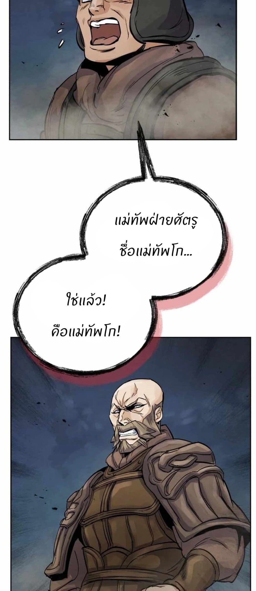 Record of a New Goguryeo ตอนที่ 17 38