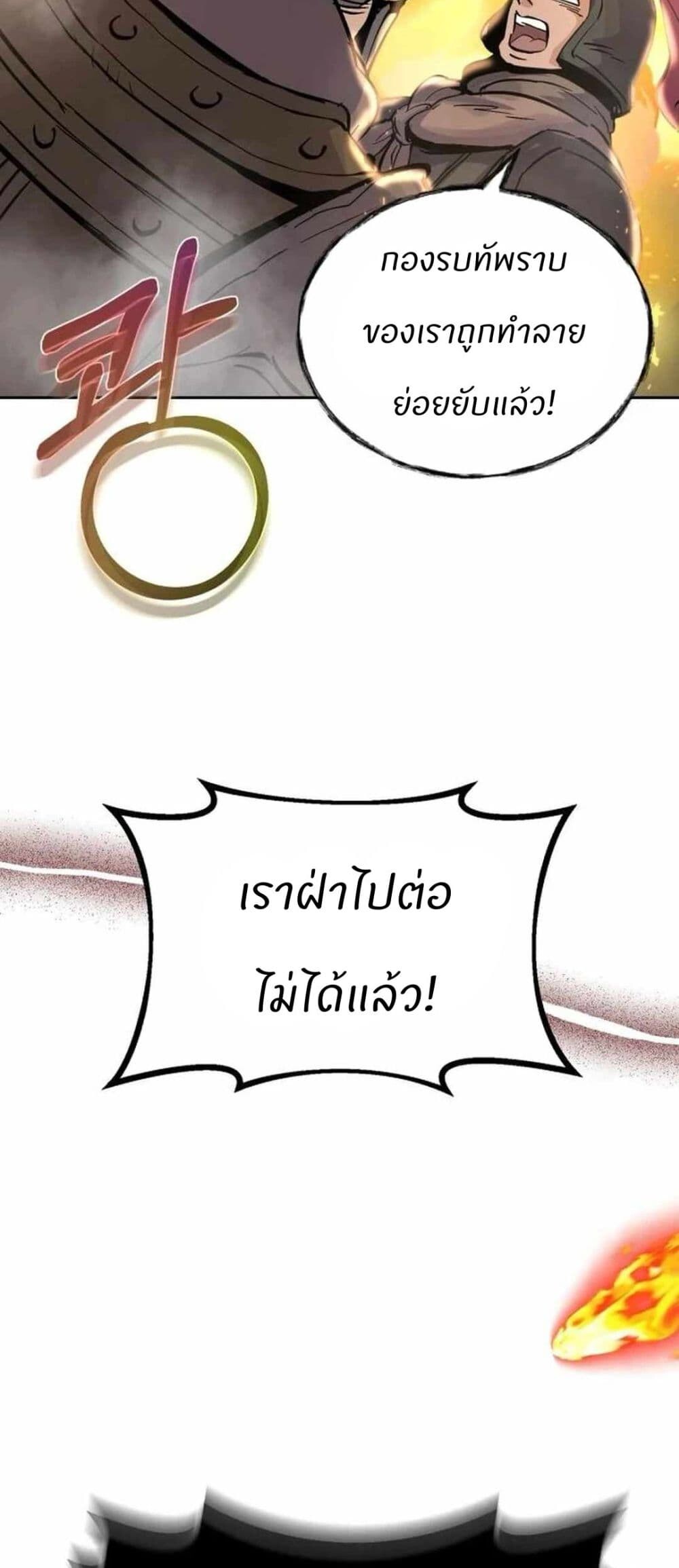 Record of a New Goguryeo ตอนที่ 17 48