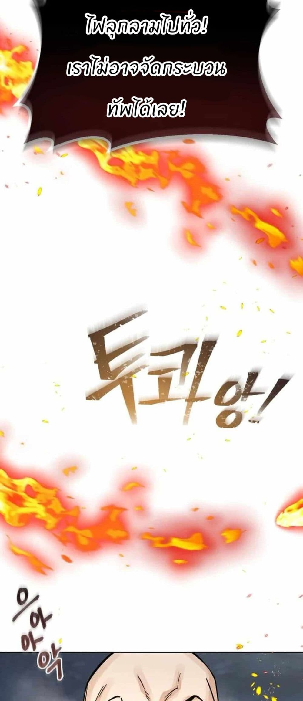 Record of a New Goguryeo ตอนที่ 17 49