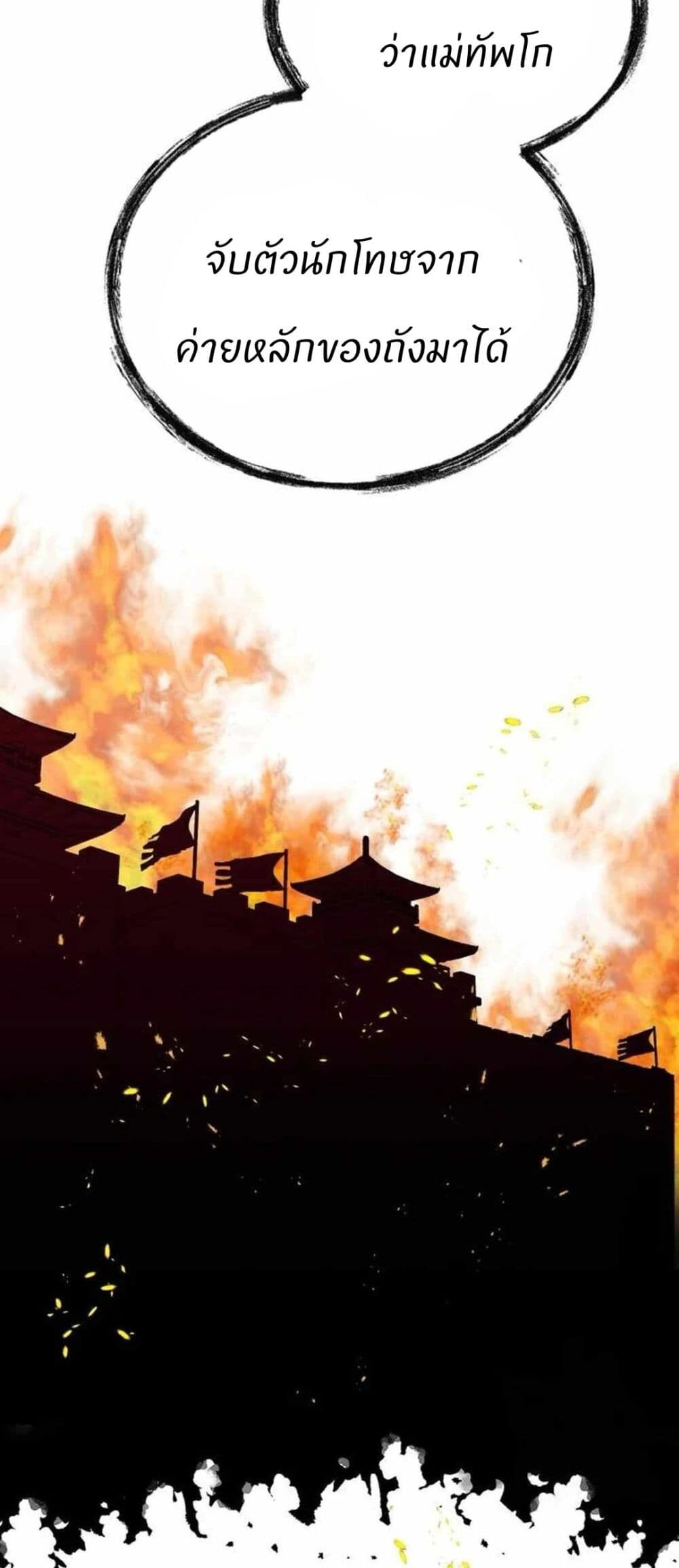 Record of a New Goguryeo ตอนที่ 17 68