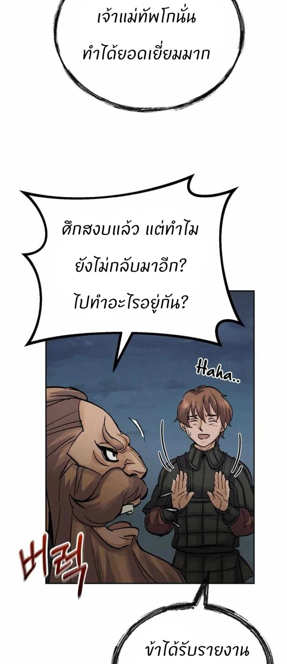 Record of a New Goguryeo ตอนที่ 17 67