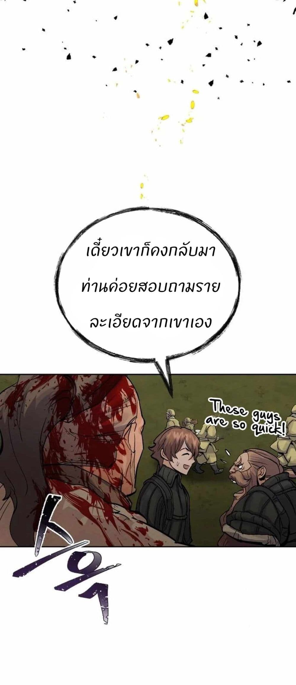 Record of a New Goguryeo ตอนที่ 17 69