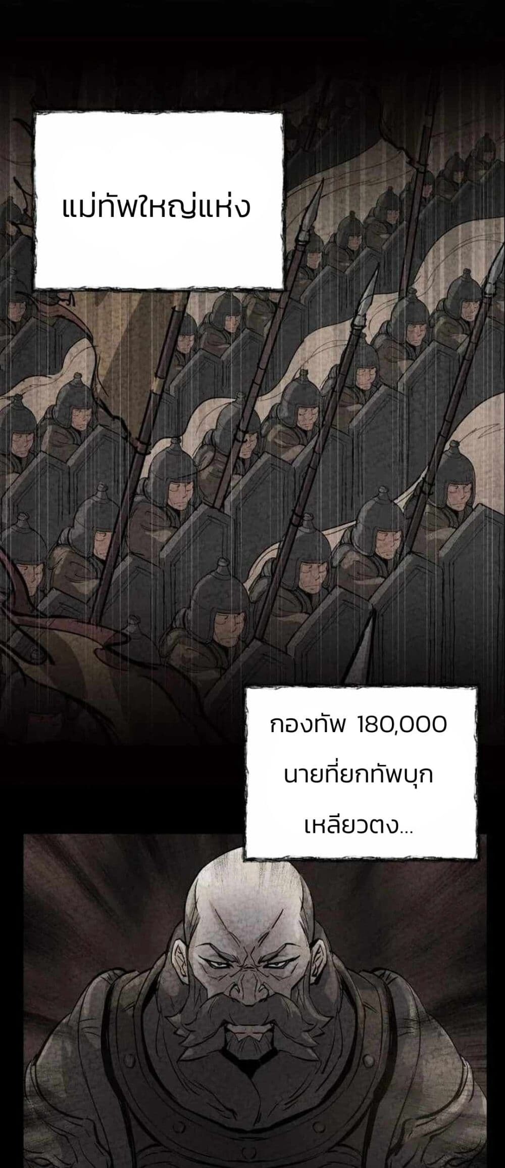 Record of a New Goguryeo ตอนที่ 17 76