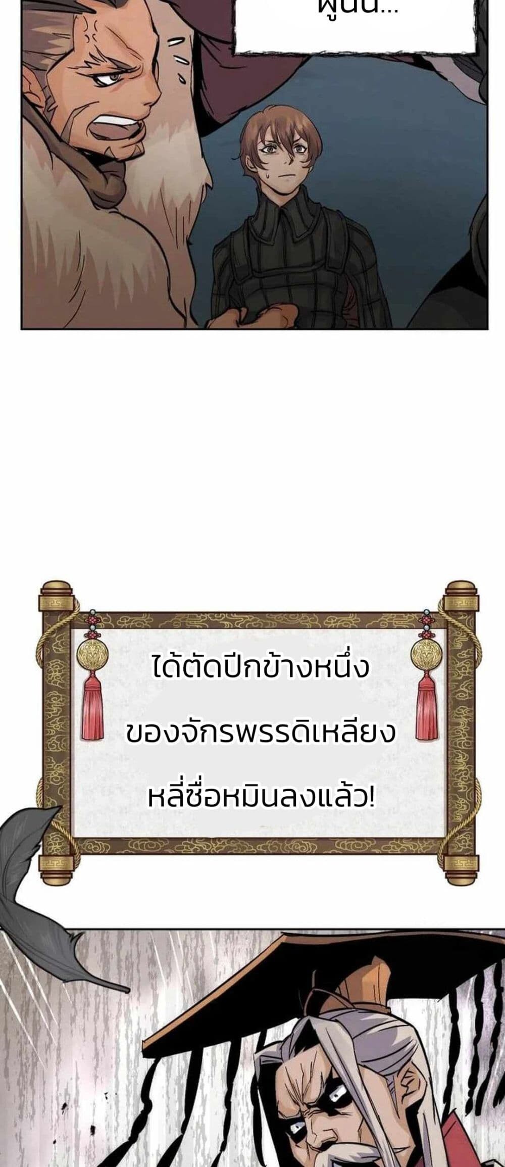 Record of a New Goguryeo ตอนที่ 17 78