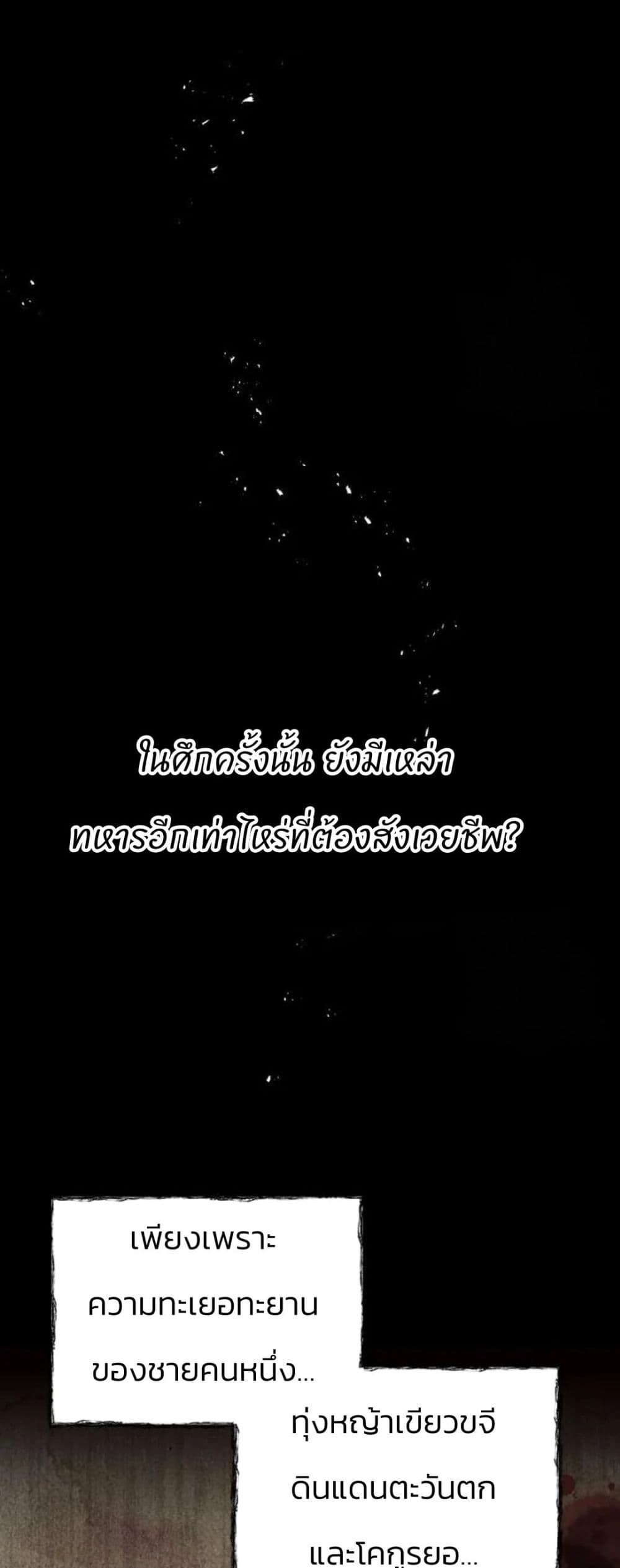 Record of a New Goguryeo ตอนที่ 18 4