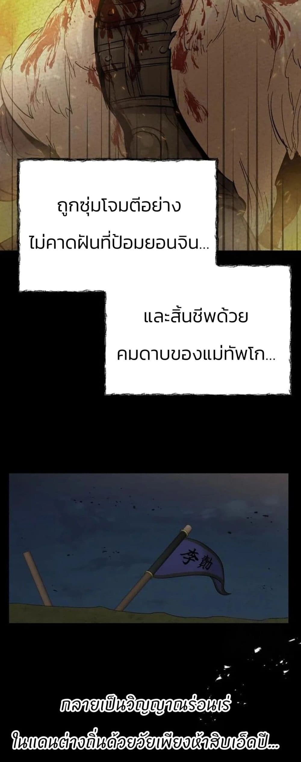 Record of a New Goguryeo ตอนที่ 18 3