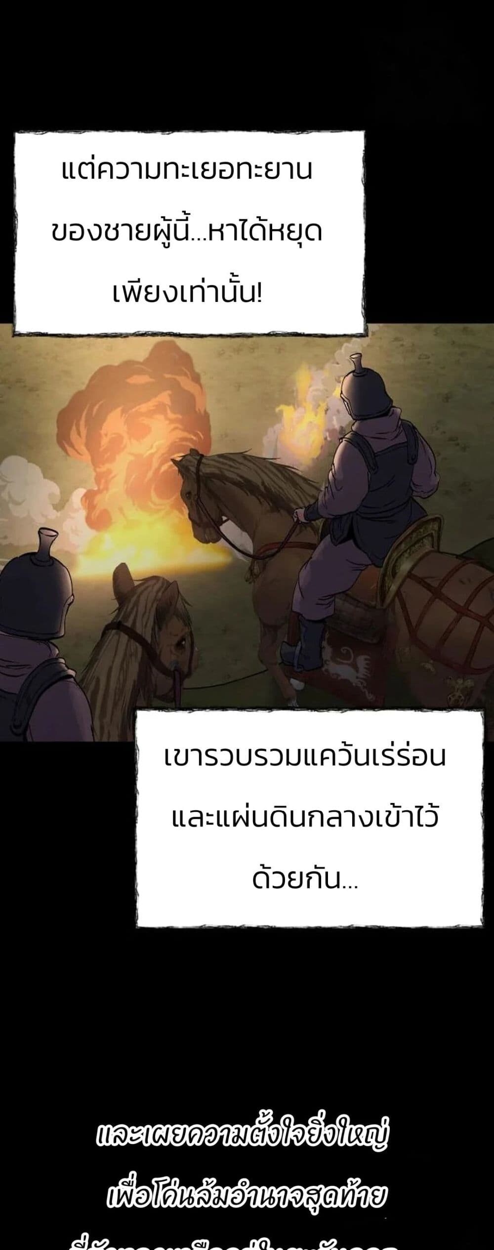 Record of a New Goguryeo ตอนที่ 18 8