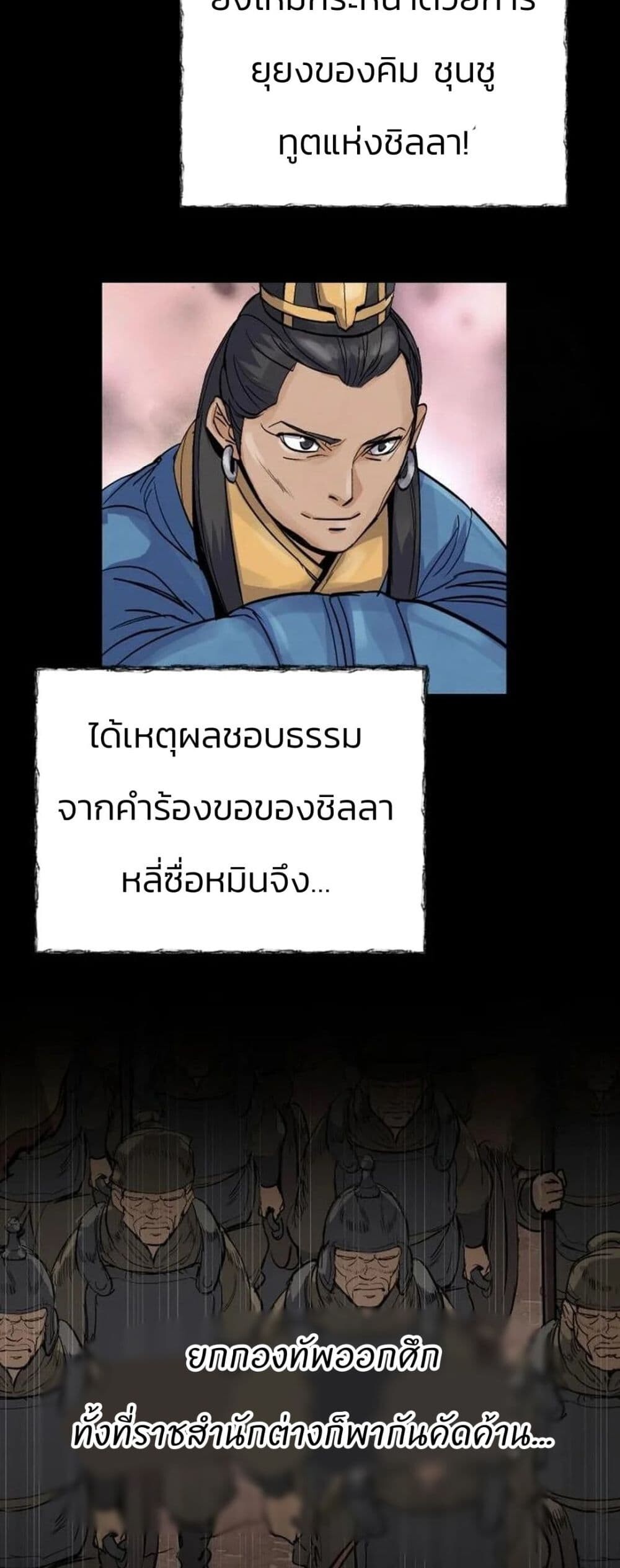 Record of a New Goguryeo ตอนที่ 18 10