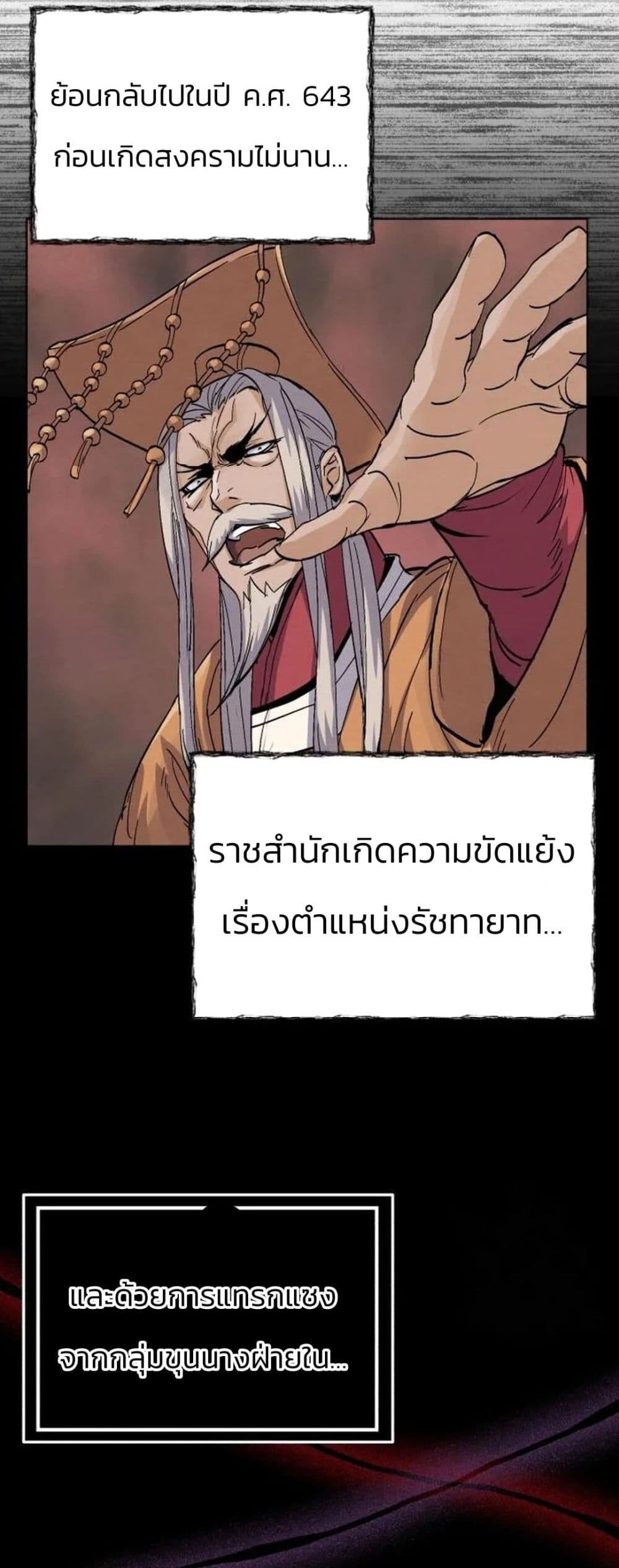 Record of a New Goguryeo ตอนที่ 18 12