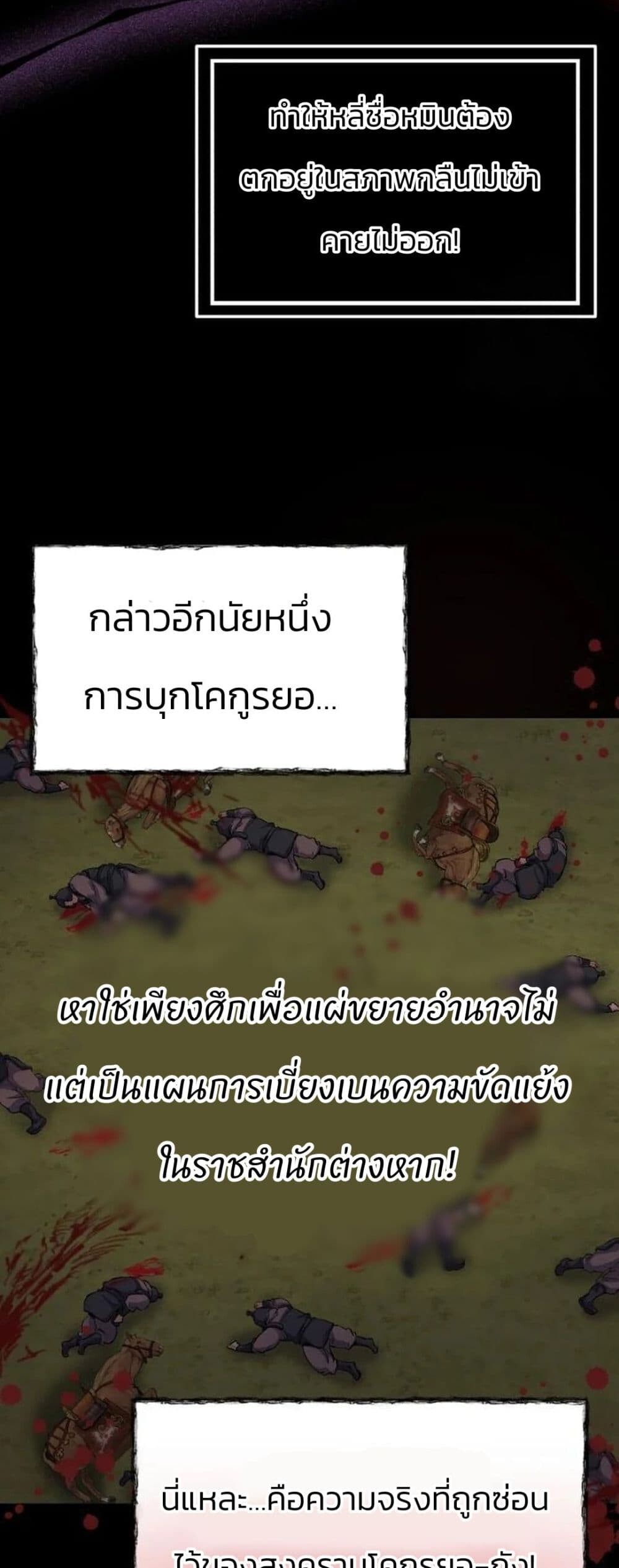 Record of a New Goguryeo ตอนที่ 18 13