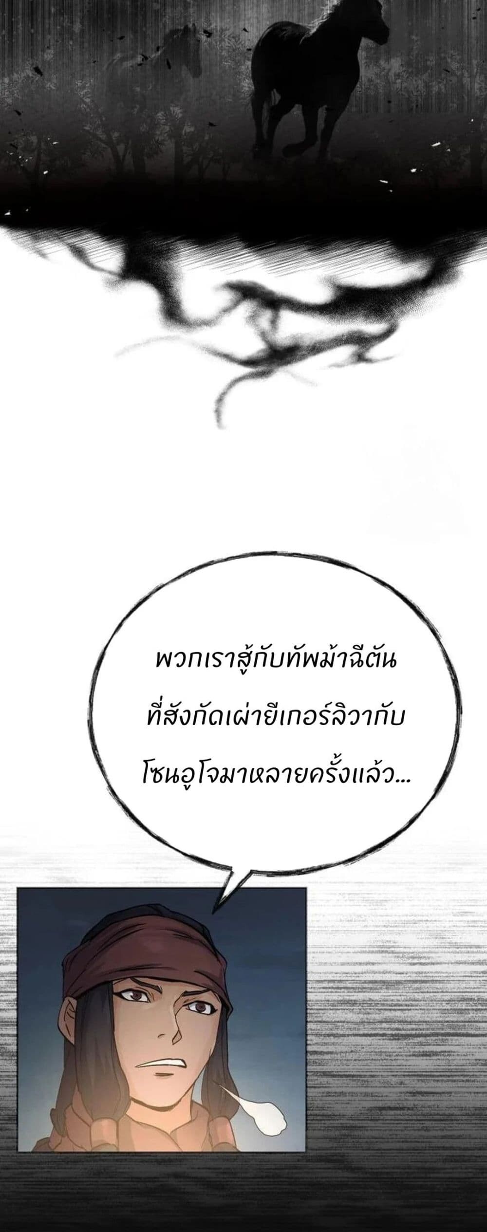 Record of a New Goguryeo ตอนที่ 18 21