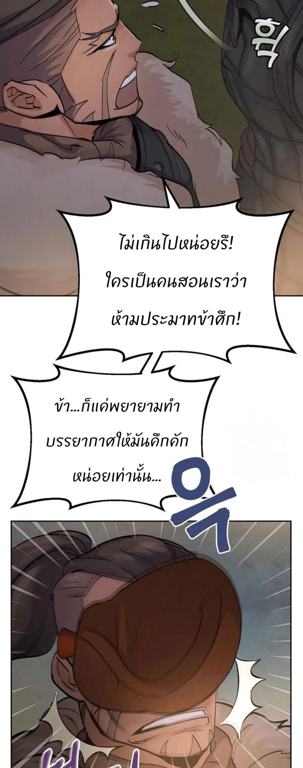Record of a New Goguryeo ตอนที่ 18 29