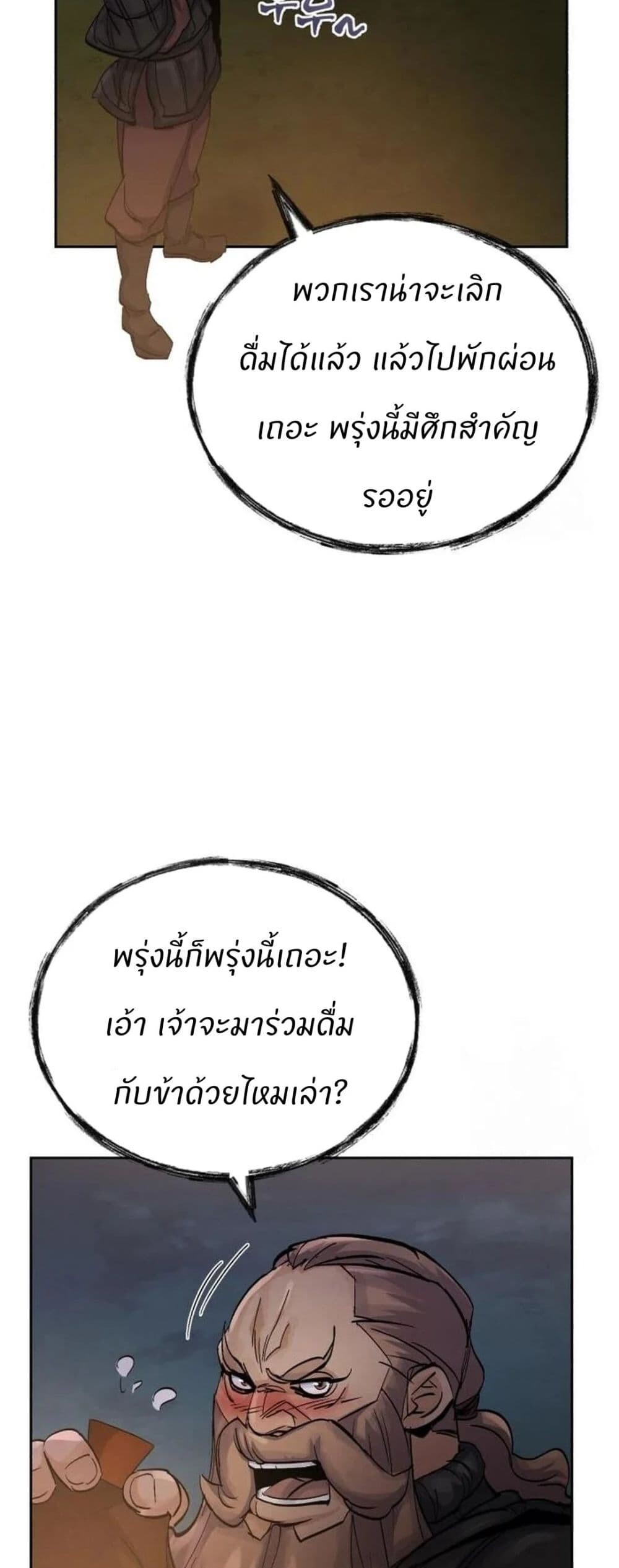 Record of a New Goguryeo ตอนที่ 18 31