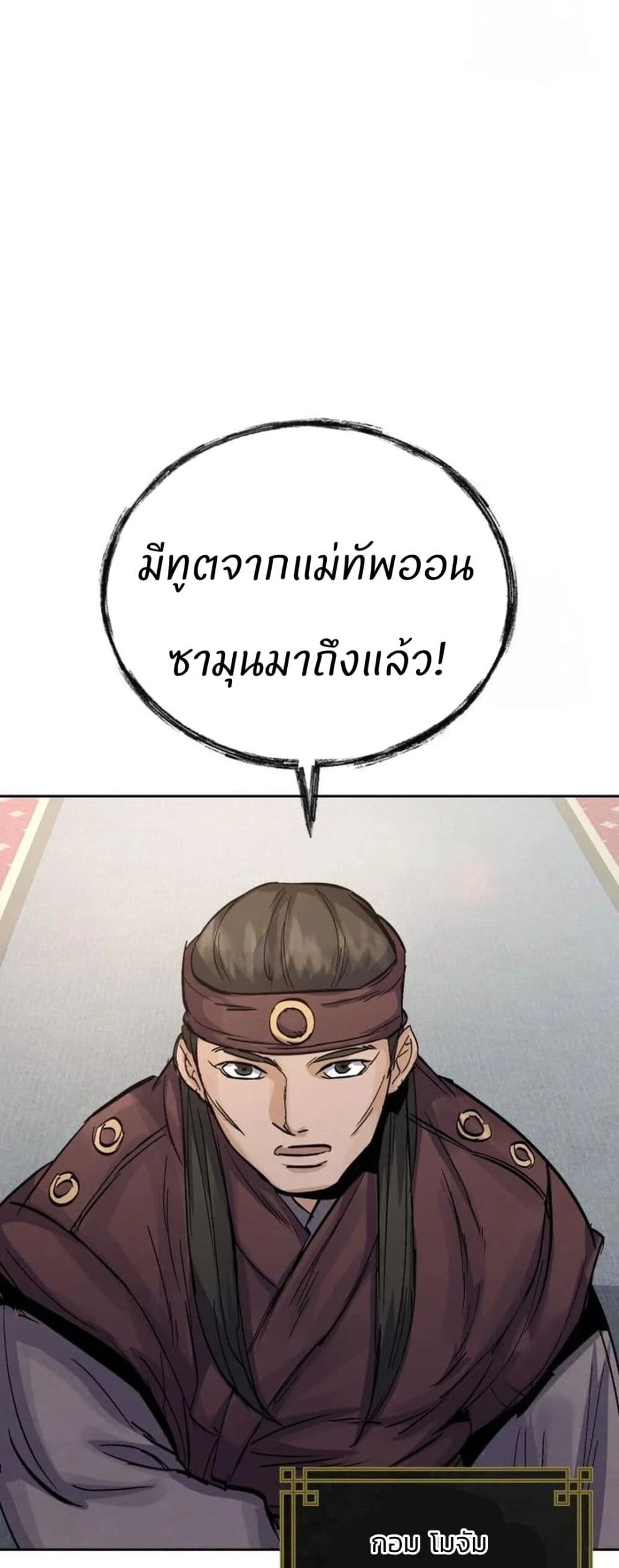 Record of a New Goguryeo ตอนที่ 18 42