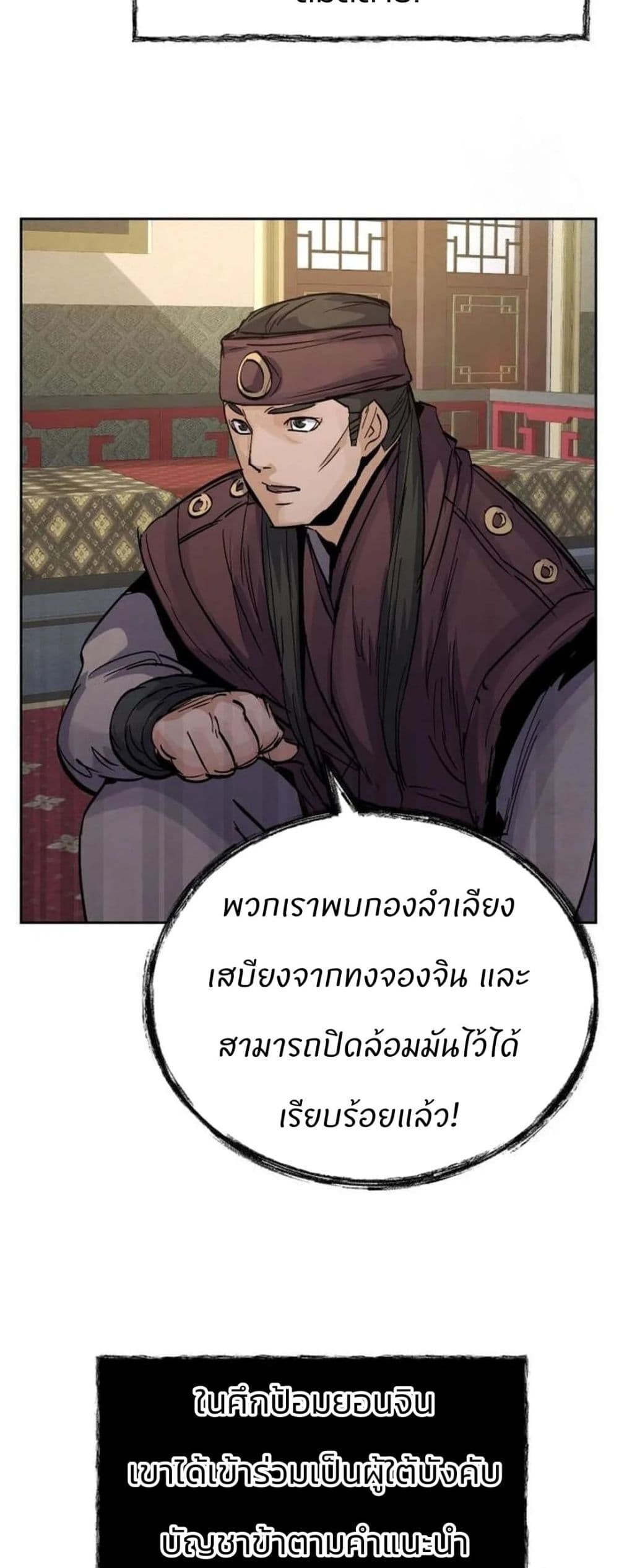 Record of a New Goguryeo ตอนที่ 18 44