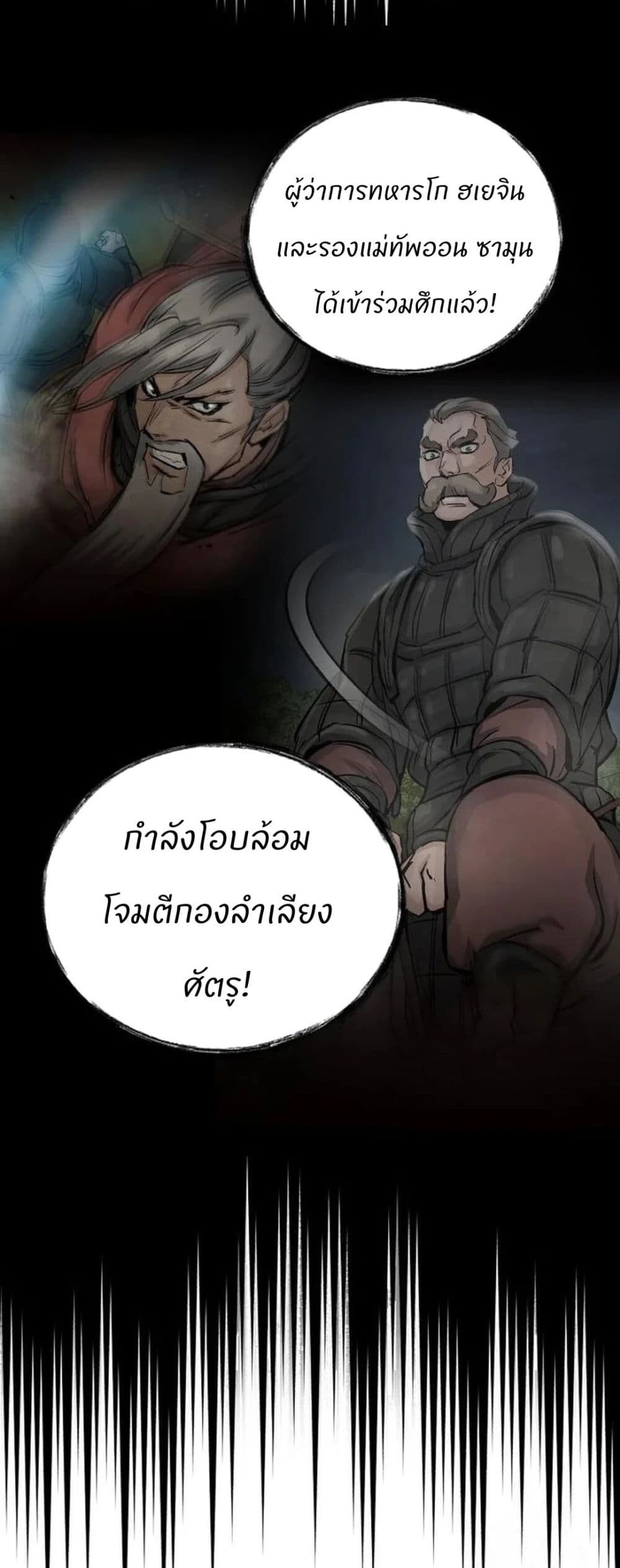 Record of a New Goguryeo ตอนที่ 18 50