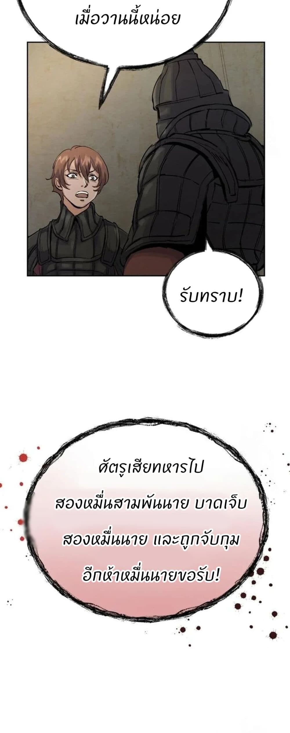 Record of a New Goguryeo ตอนที่ 18 53