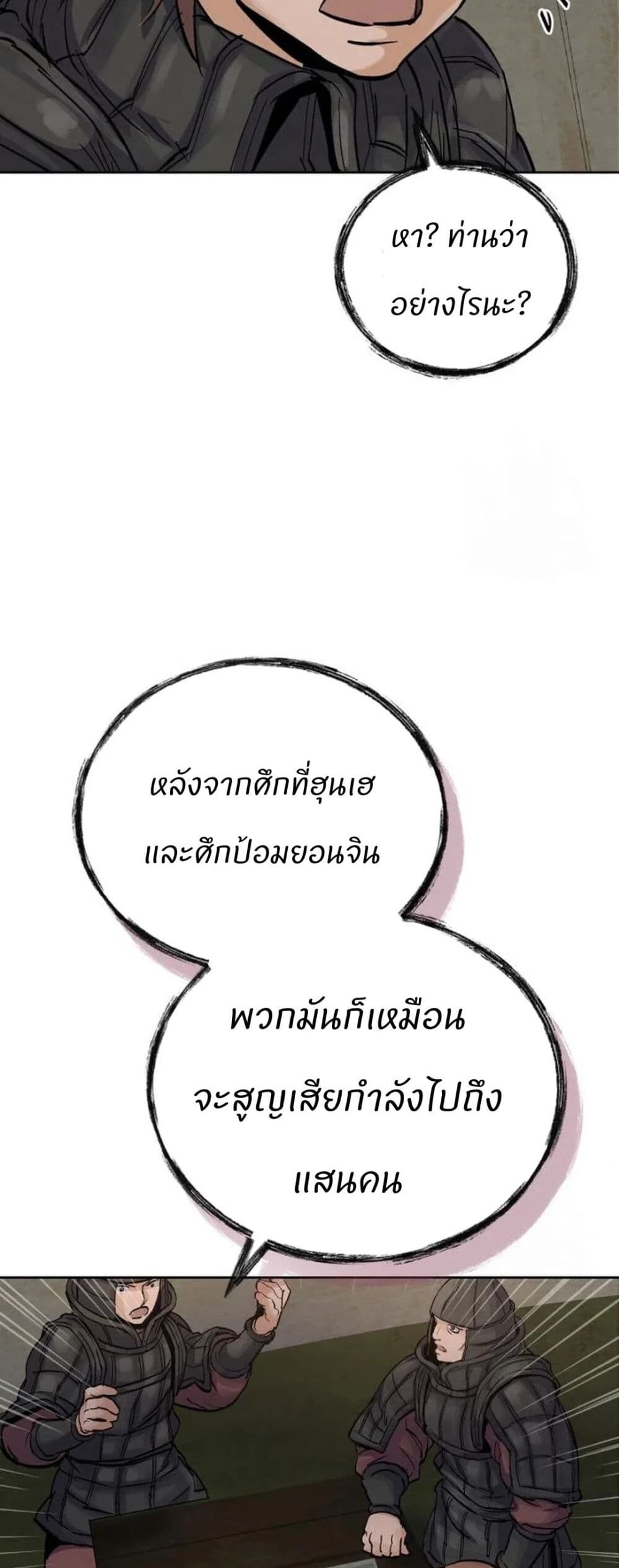 Record of a New Goguryeo ตอนที่ 18 58
