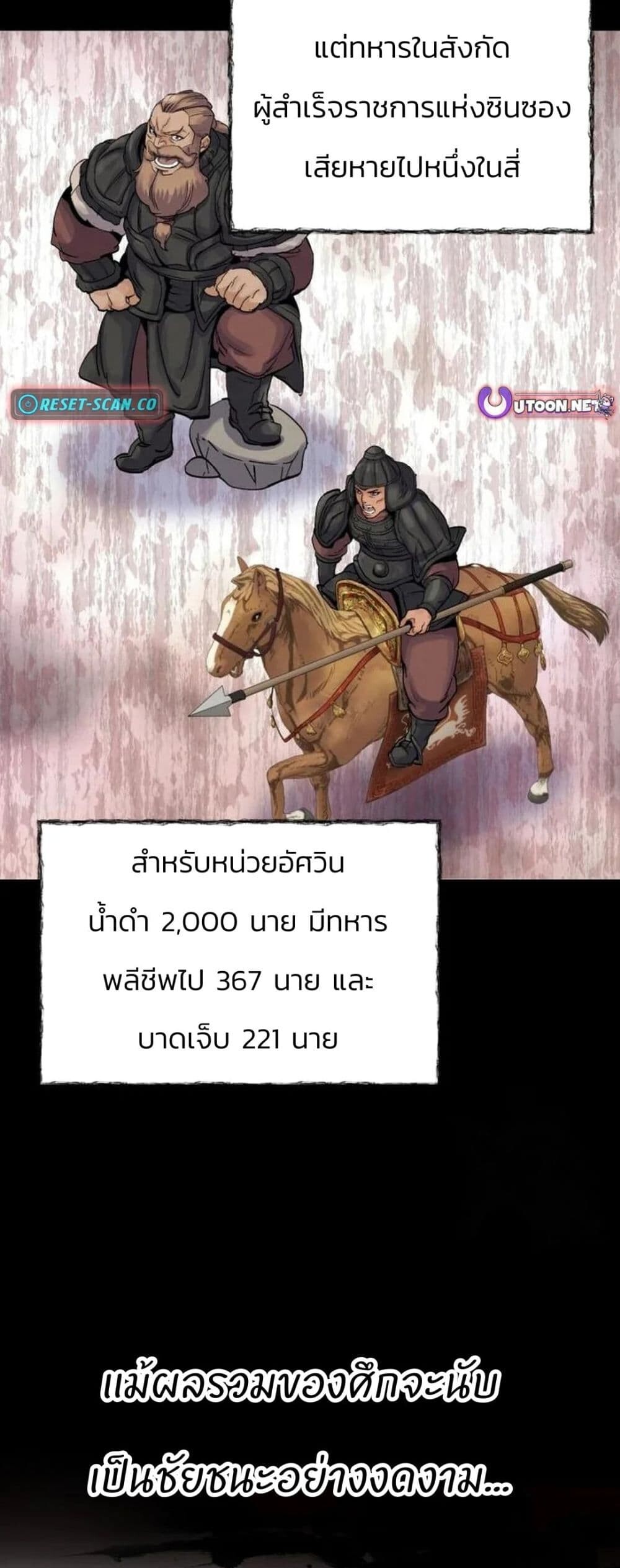 Record of a New Goguryeo ตอนที่ 18 55