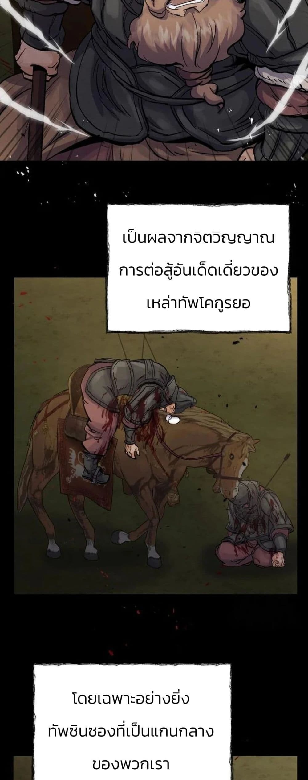Record of a New Goguryeo ตอนที่ 18 61
