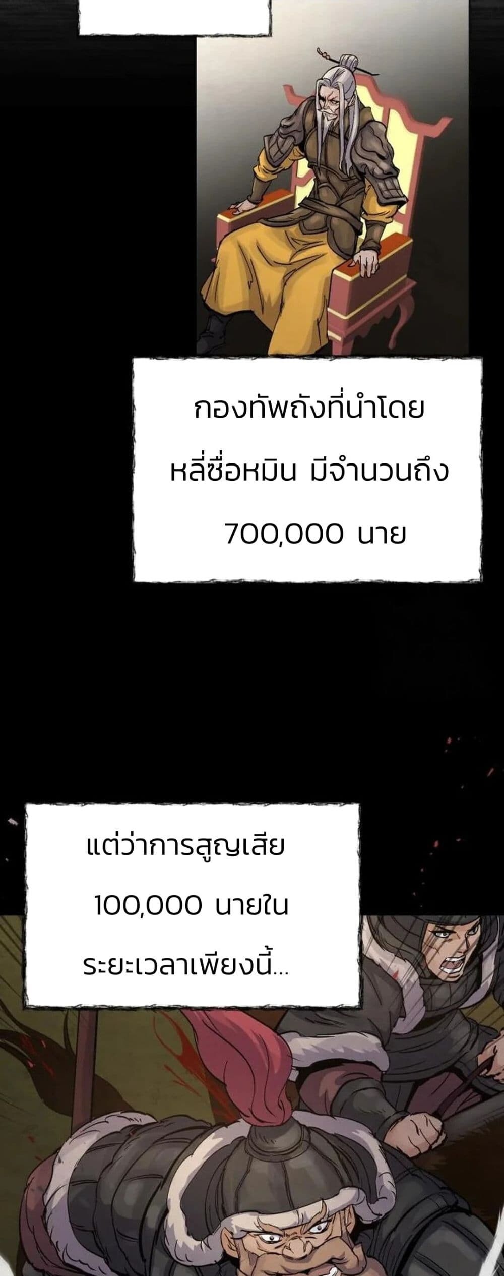 Record of a New Goguryeo ตอนที่ 18 60