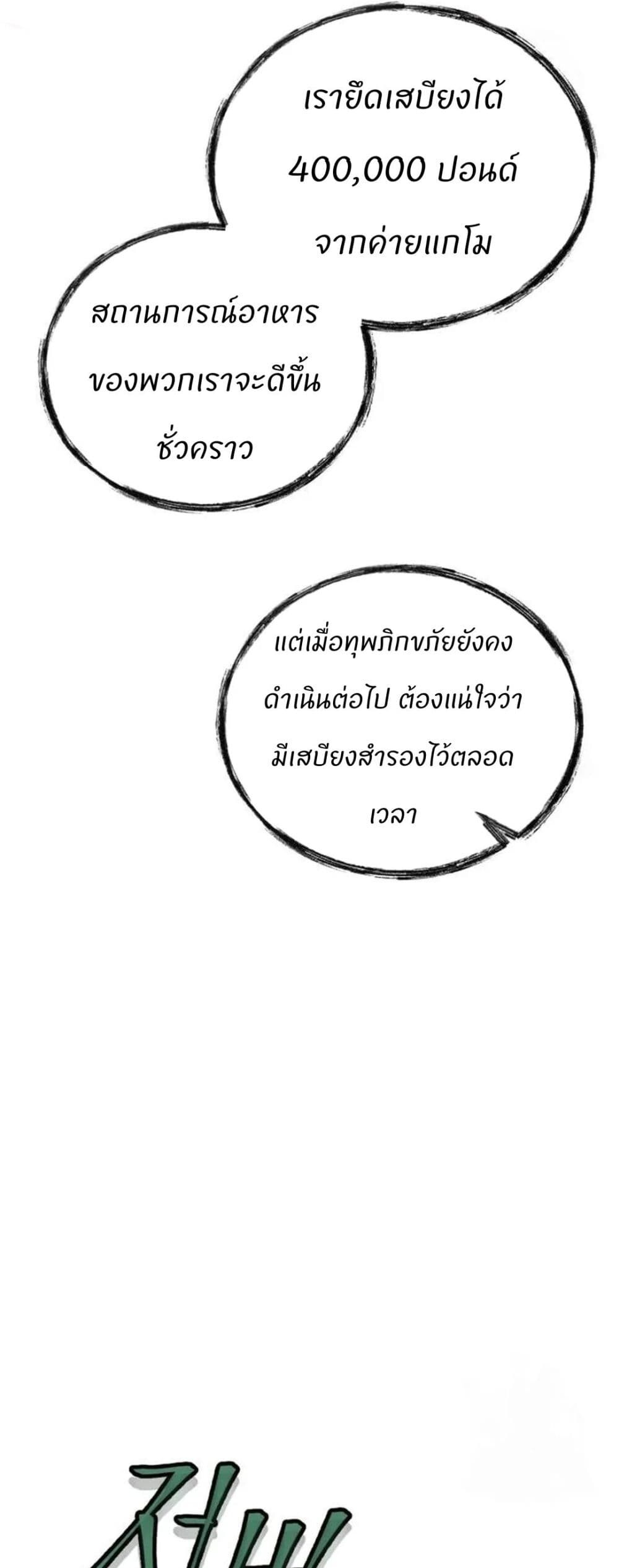 Record of a New Goguryeo ตอนที่ 18 65