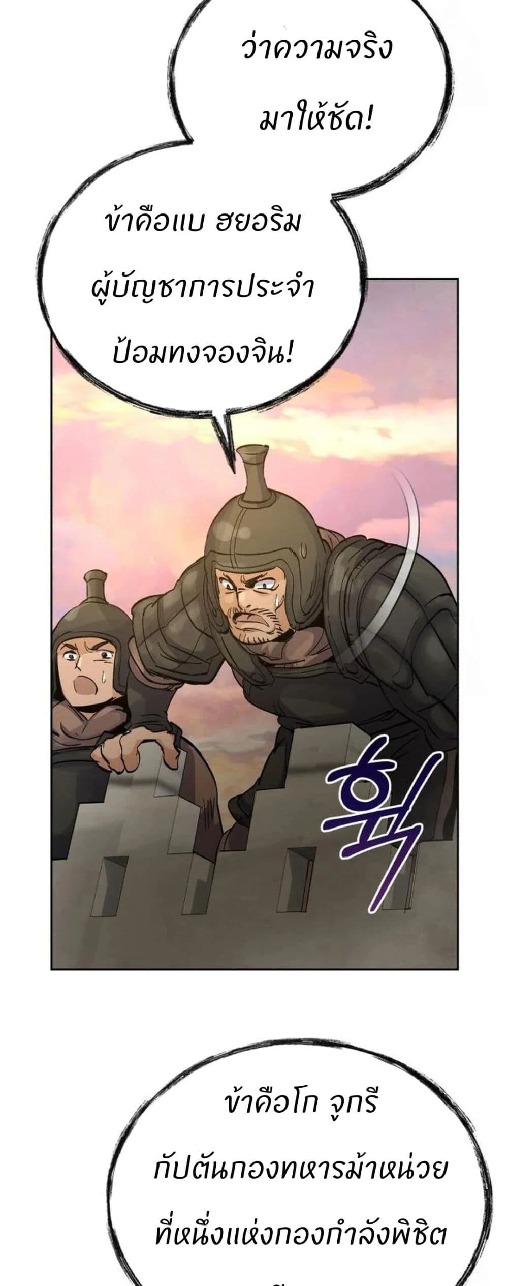 Record of a New Goguryeo ตอนที่ 18 74