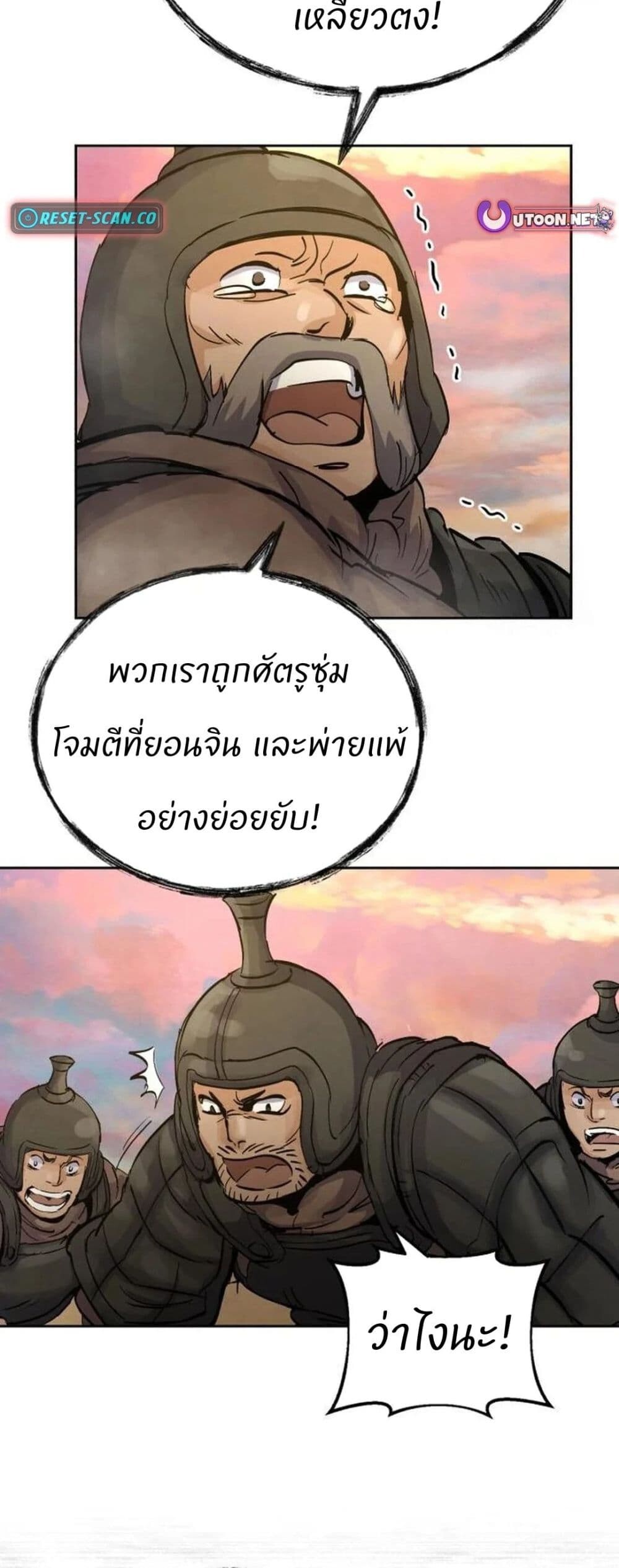 Record of a New Goguryeo ตอนที่ 18 75