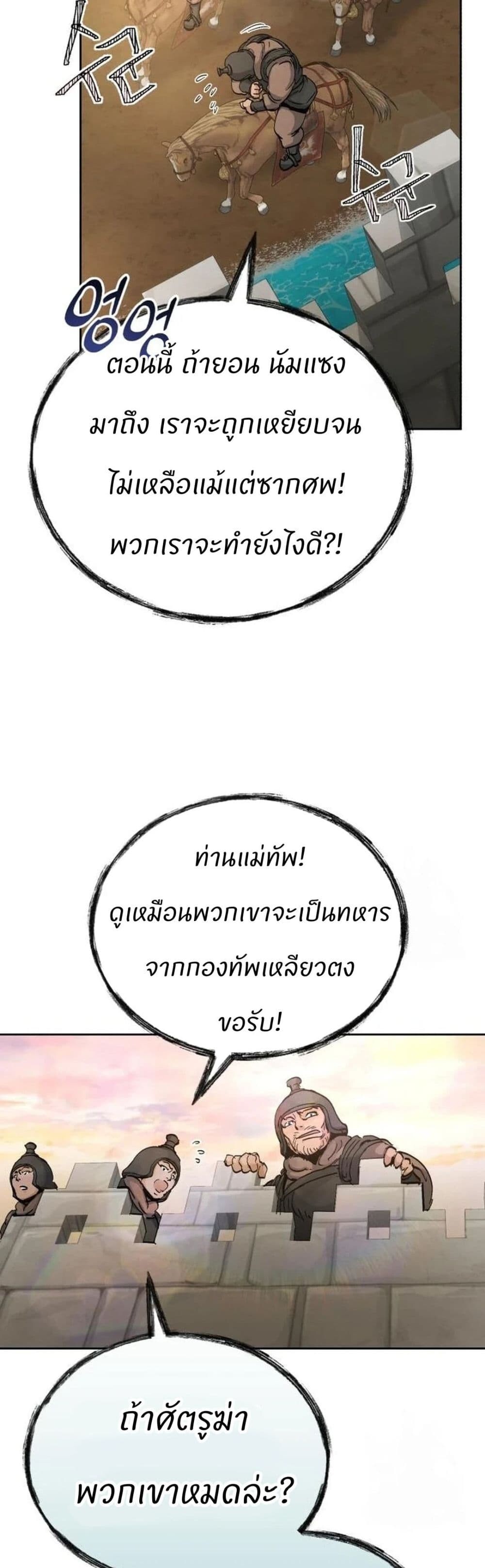 Record of a New Goguryeo ตอนที่ 19 13