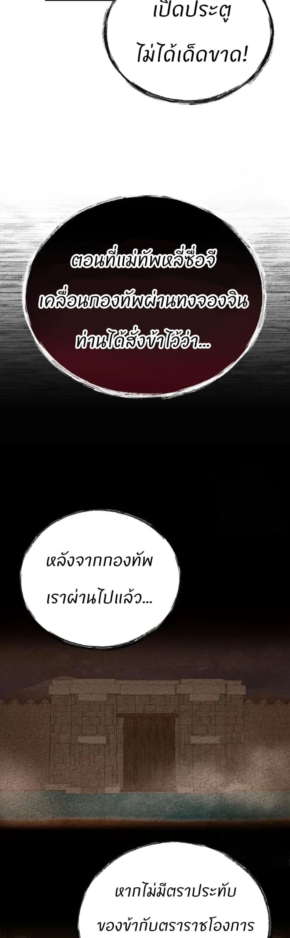 Record of a New Goguryeo ตอนที่ 19 10