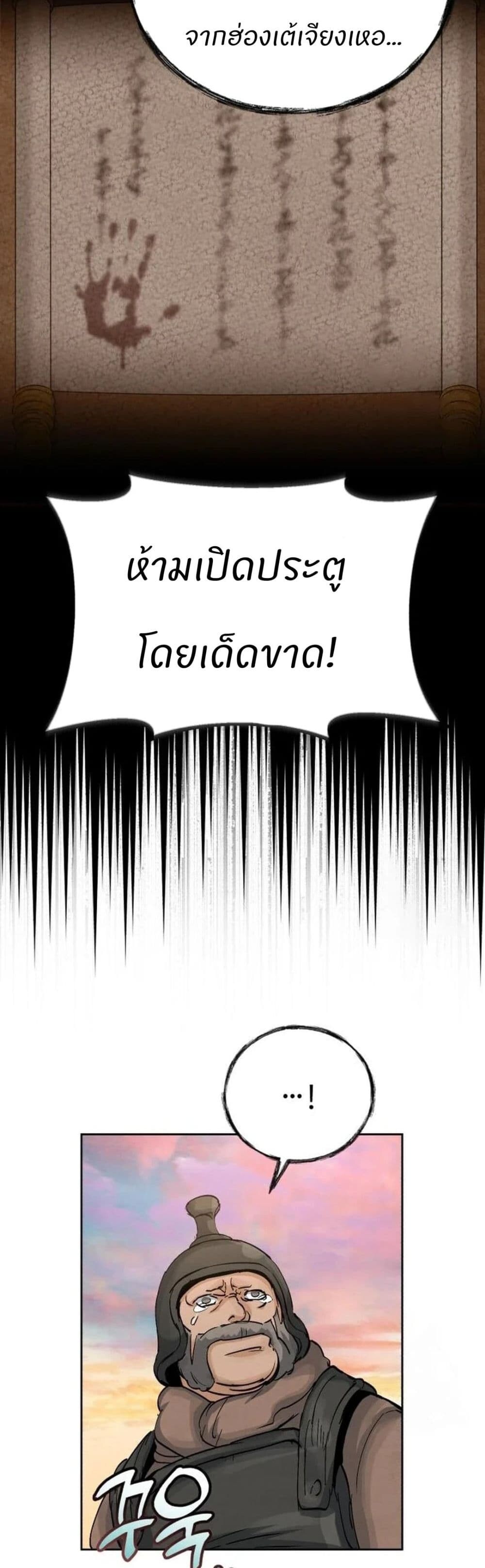 Record of a New Goguryeo ตอนที่ 19 11