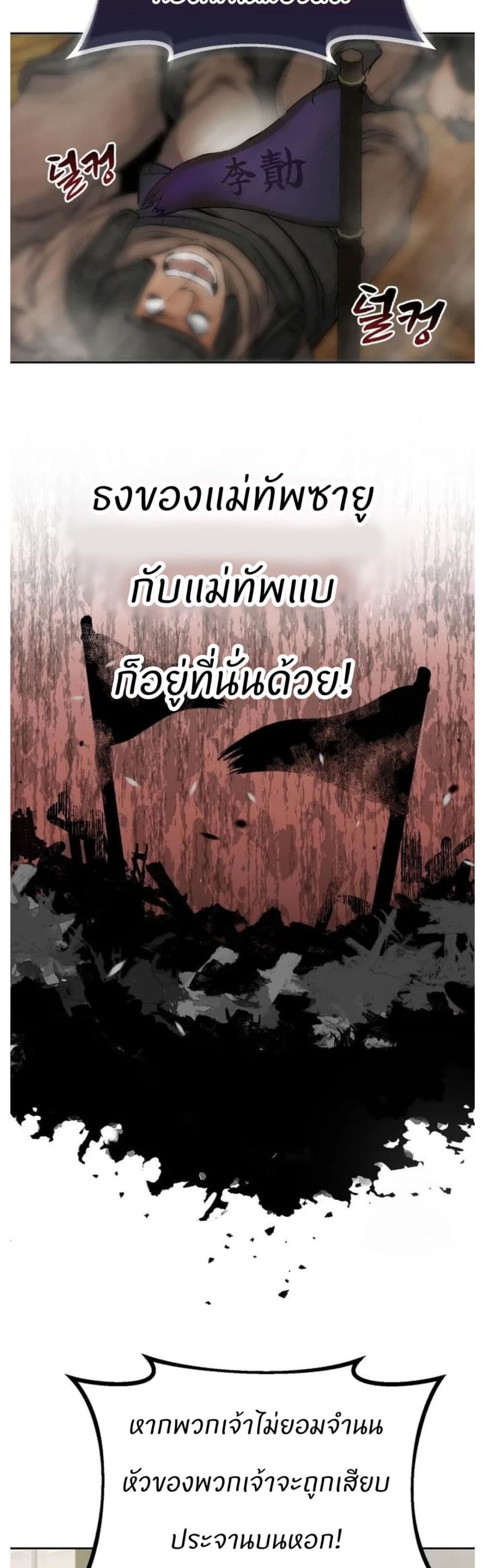 Record of a New Goguryeo ตอนที่ 19 24