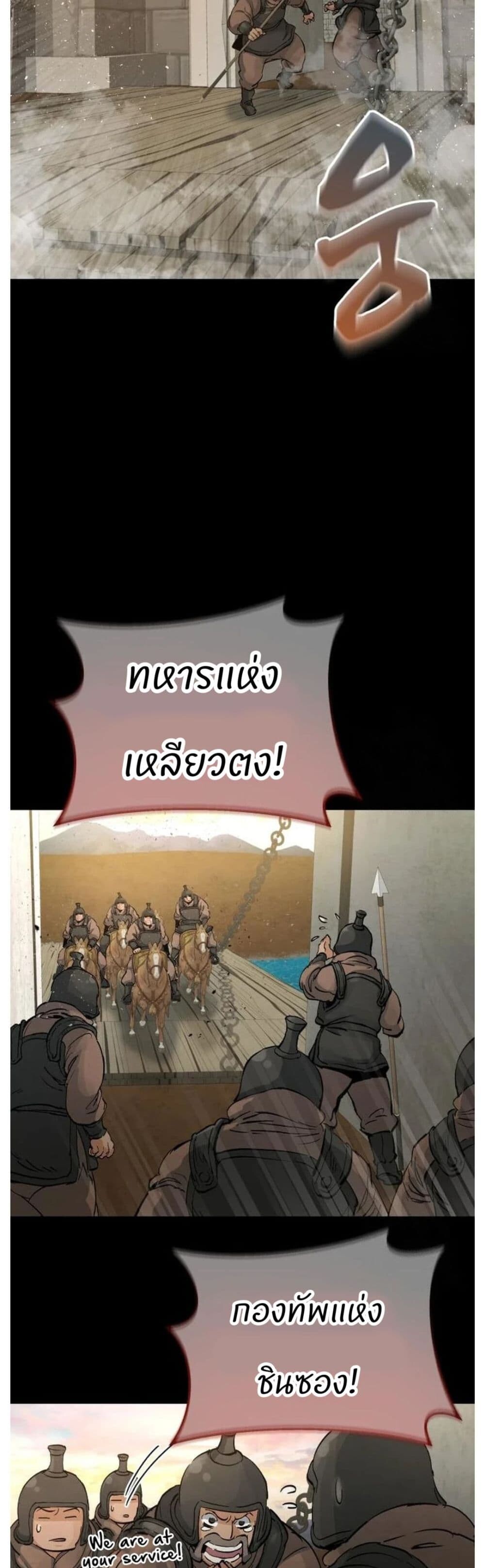 Record of a New Goguryeo ตอนที่ 19 32