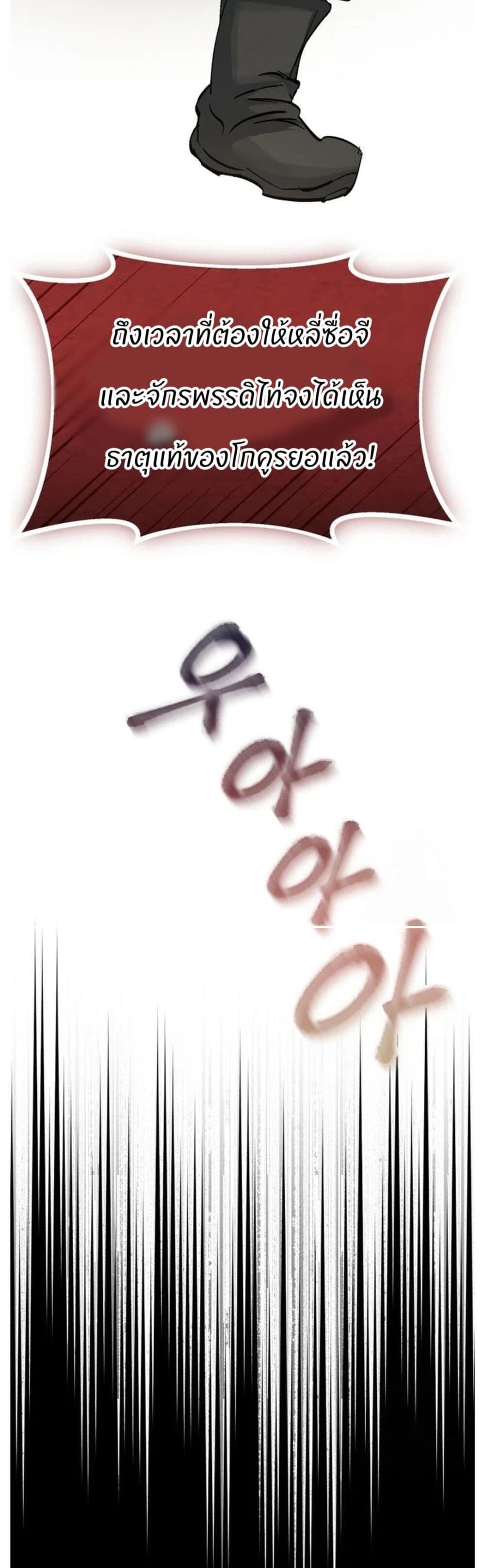 Record of a New Goguryeo ตอนที่ 19 30