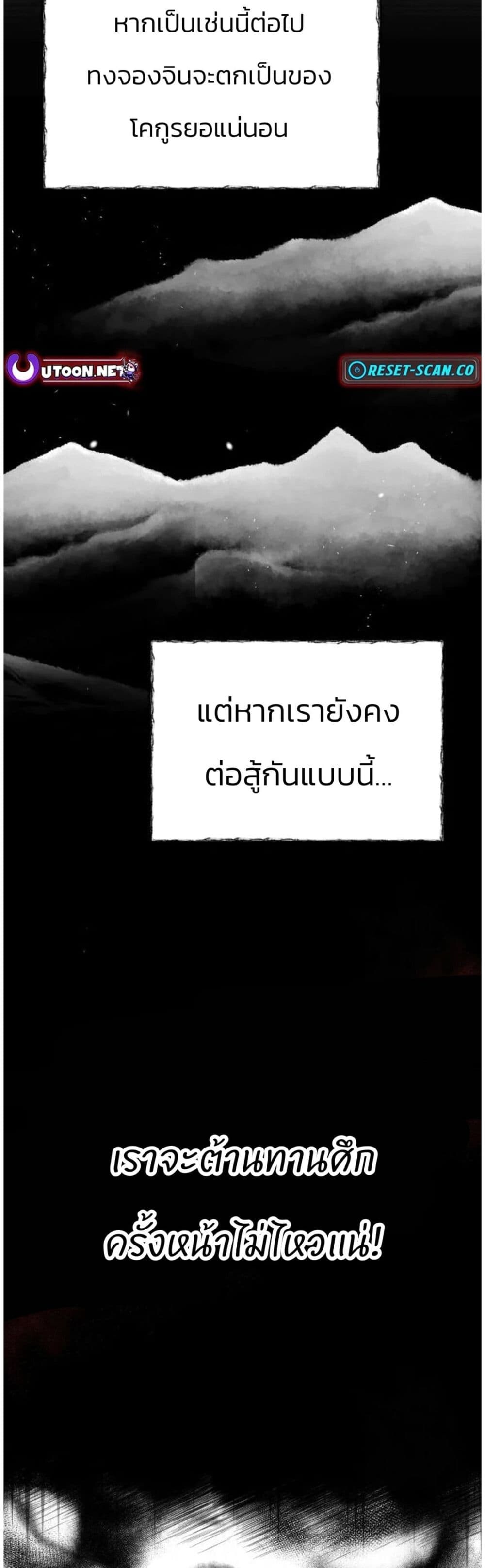 Record of a New Goguryeo ตอนที่ 19 70
