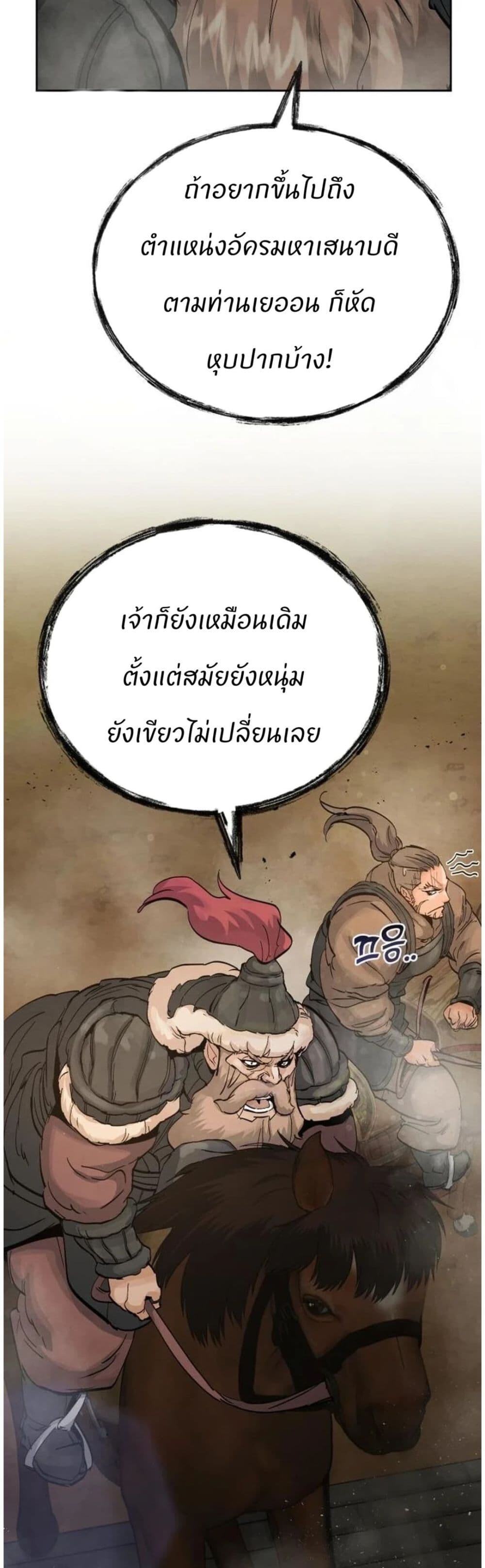 Record of a New Goguryeo ตอนที่ 19 67