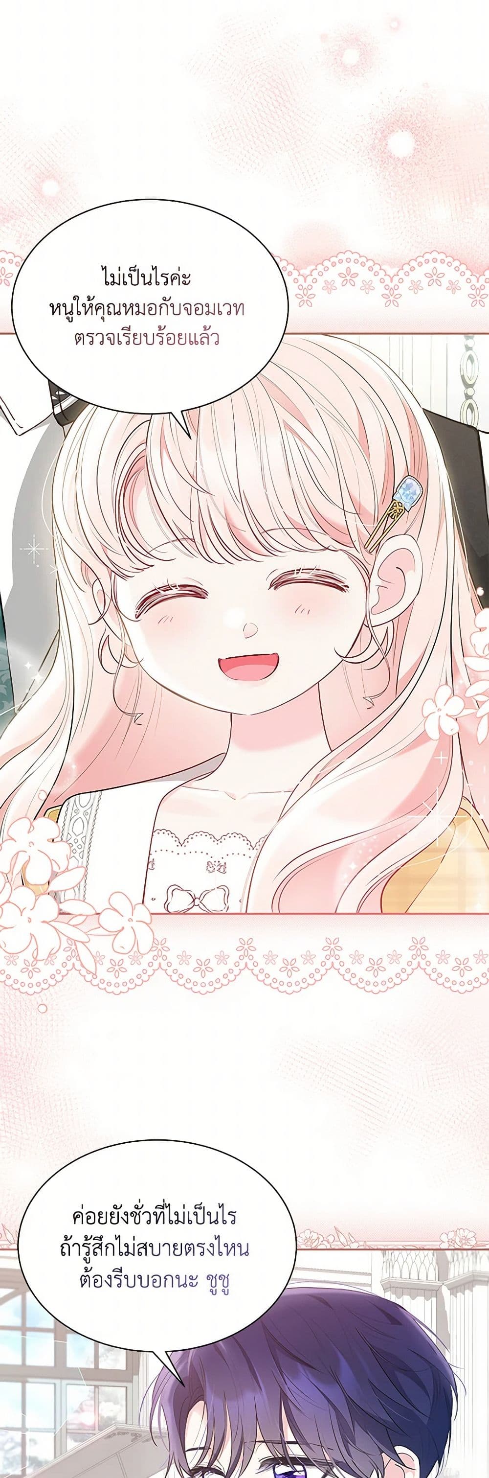 Obsessed With Shuelina ตอนที่ 51 11