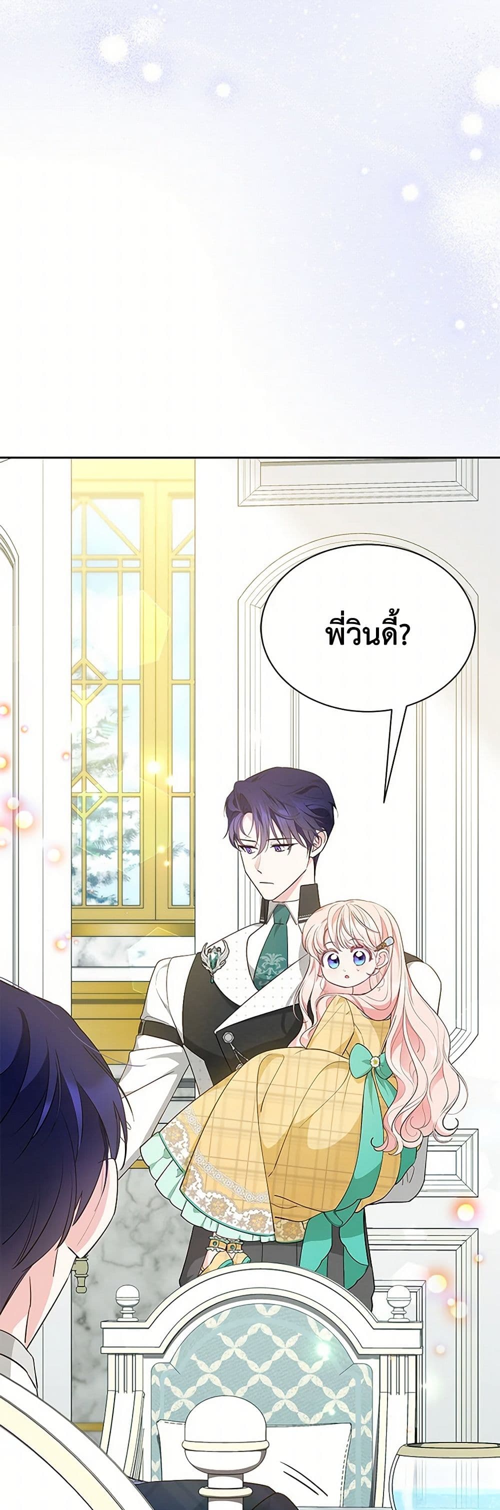 Obsessed With Shuelina ตอนที่ 51 6