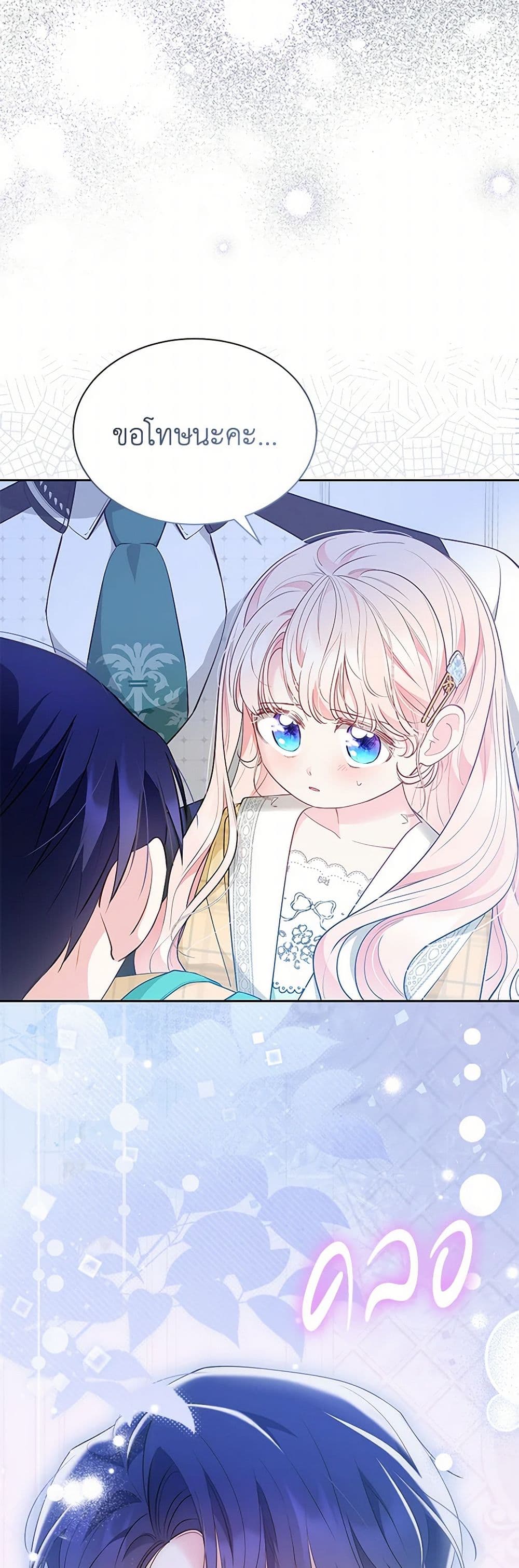 Obsessed With Shuelina ตอนที่ 51 15
