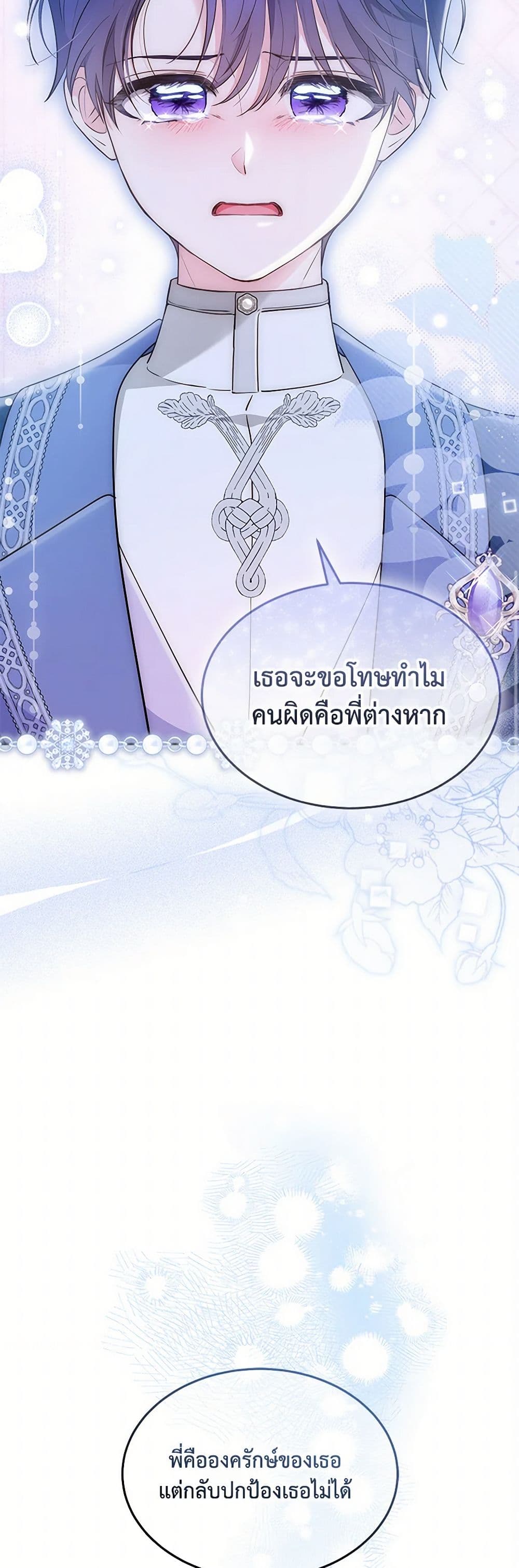Obsessed With Shuelina ตอนที่ 51 16
