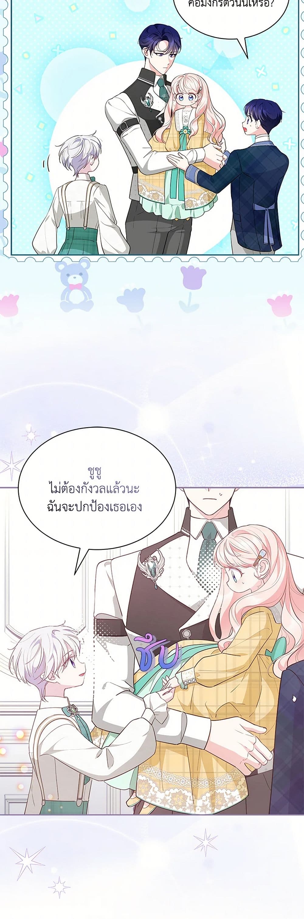 Obsessed With Shuelina ตอนที่ 51 21