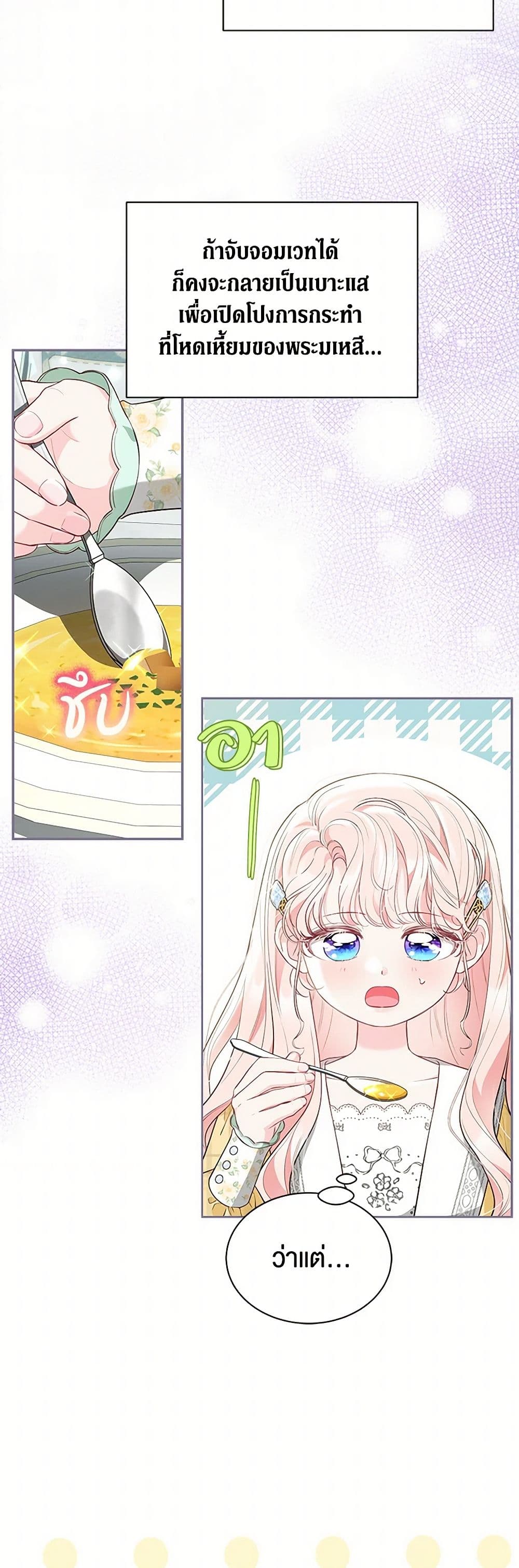 Obsessed With Shuelina ตอนที่ 51 26