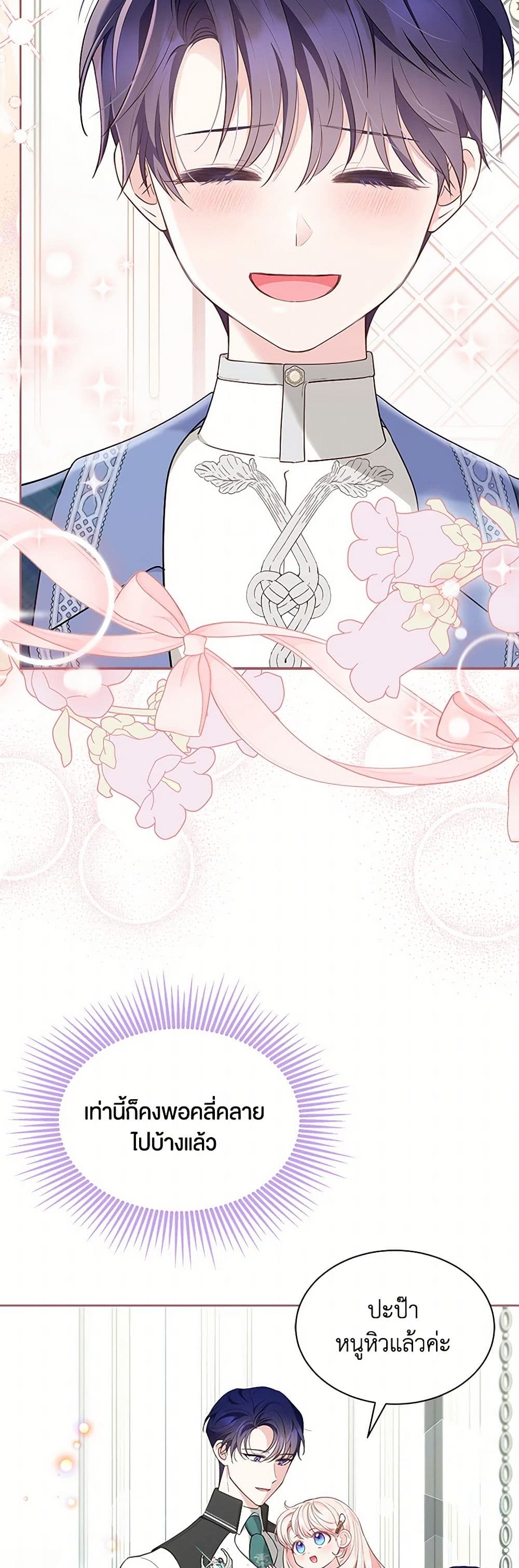Obsessed With Shuelina ตอนที่ 51 24