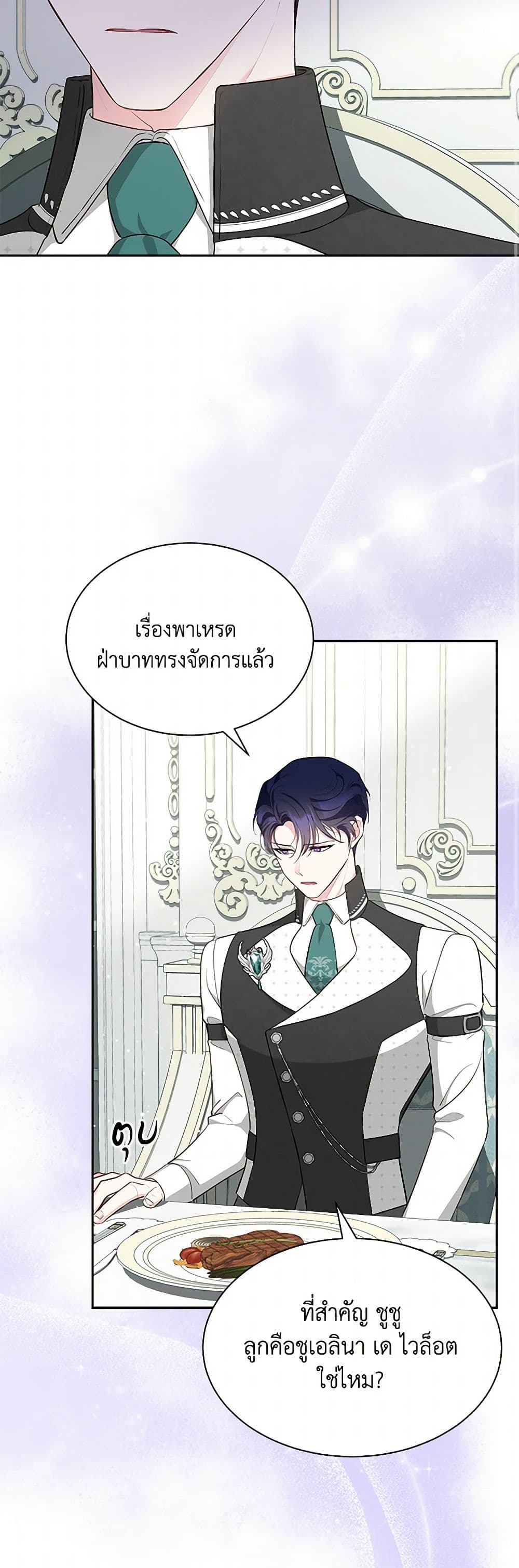 Obsessed With Shuelina ตอนที่ 51 29